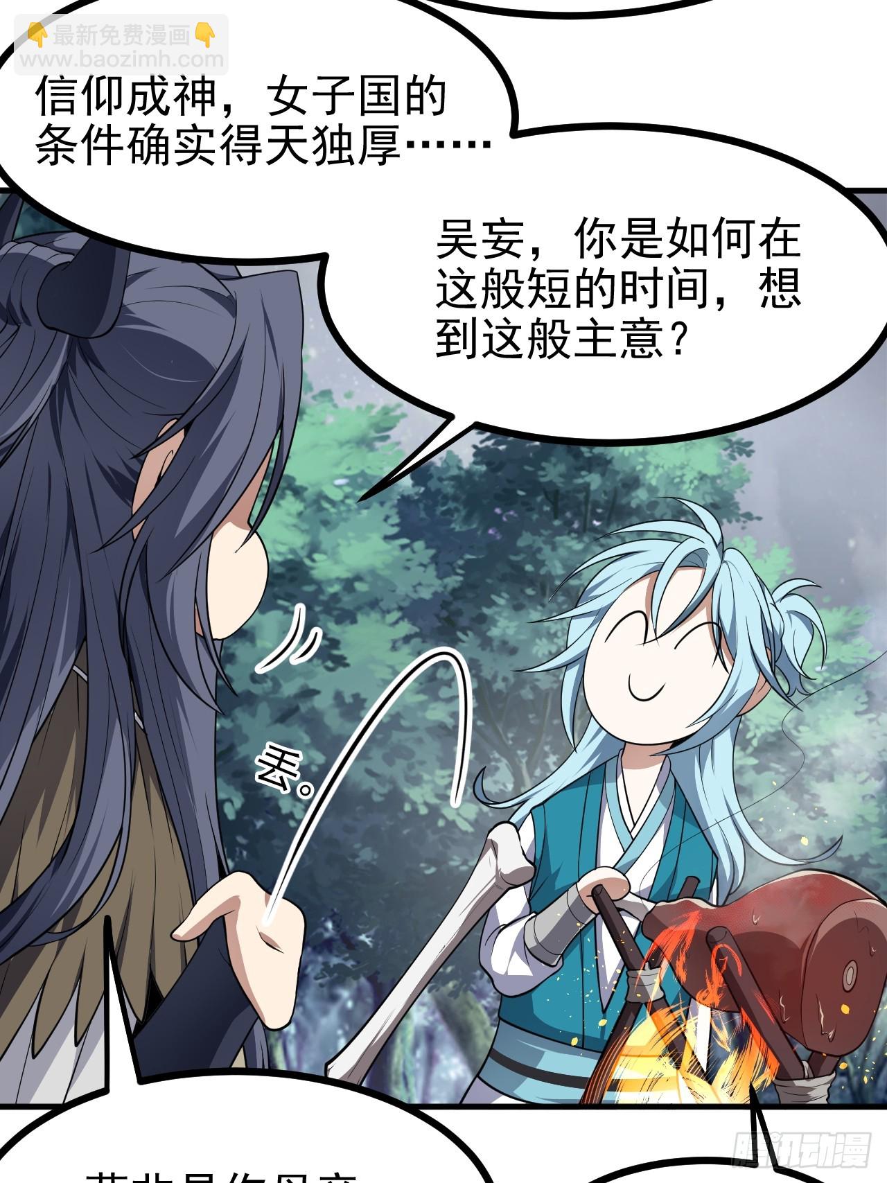 《这个人仙太过正经》第六十八话 听神农讲故事 第7页