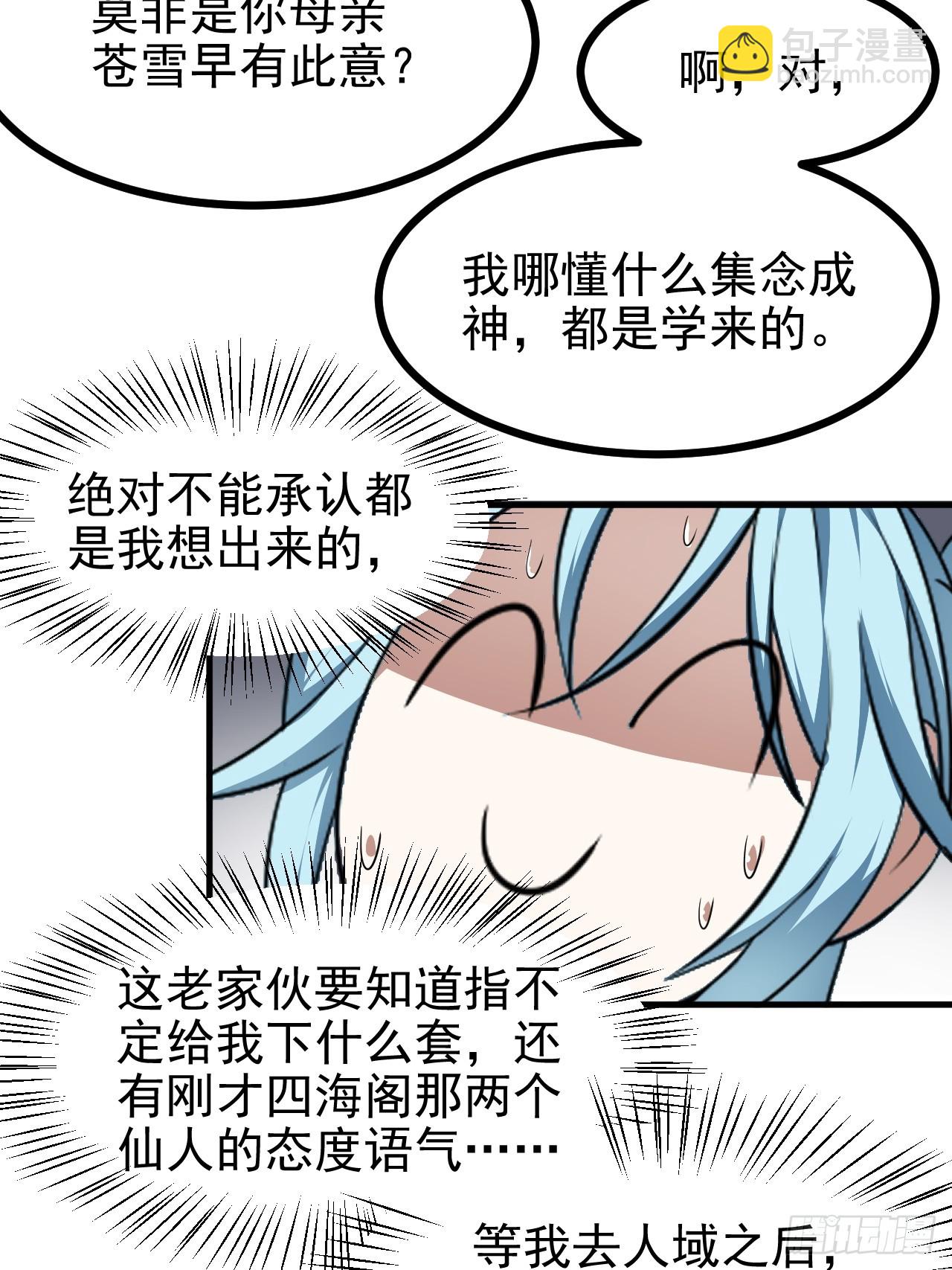 《这个人仙太过正经》第六十八话 听神农讲故事 第8页