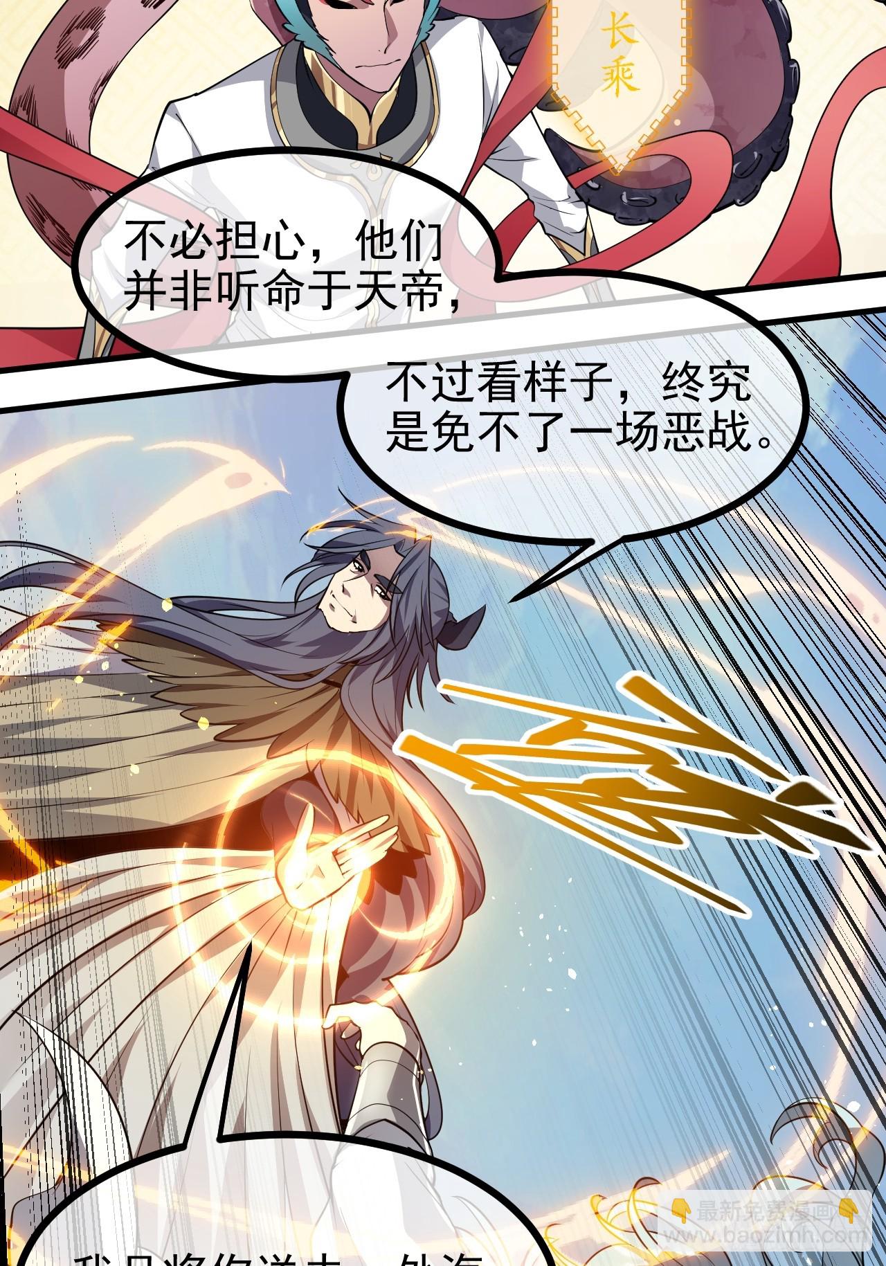 《这个人仙太过正经》第七十话 金微！金微！ 第11页