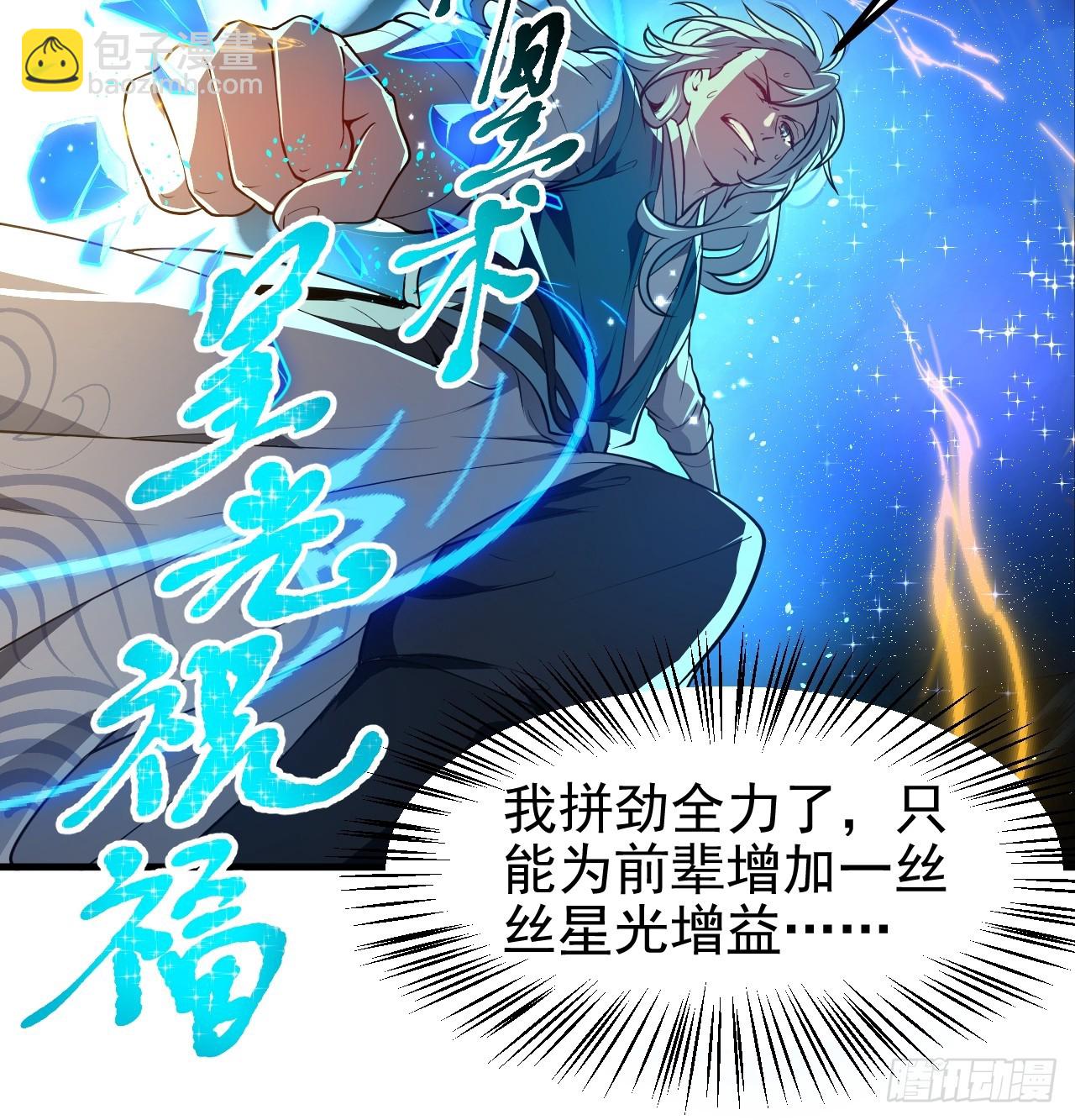 《这个人仙太过正经》第七十话 金微！金微！ 第13页