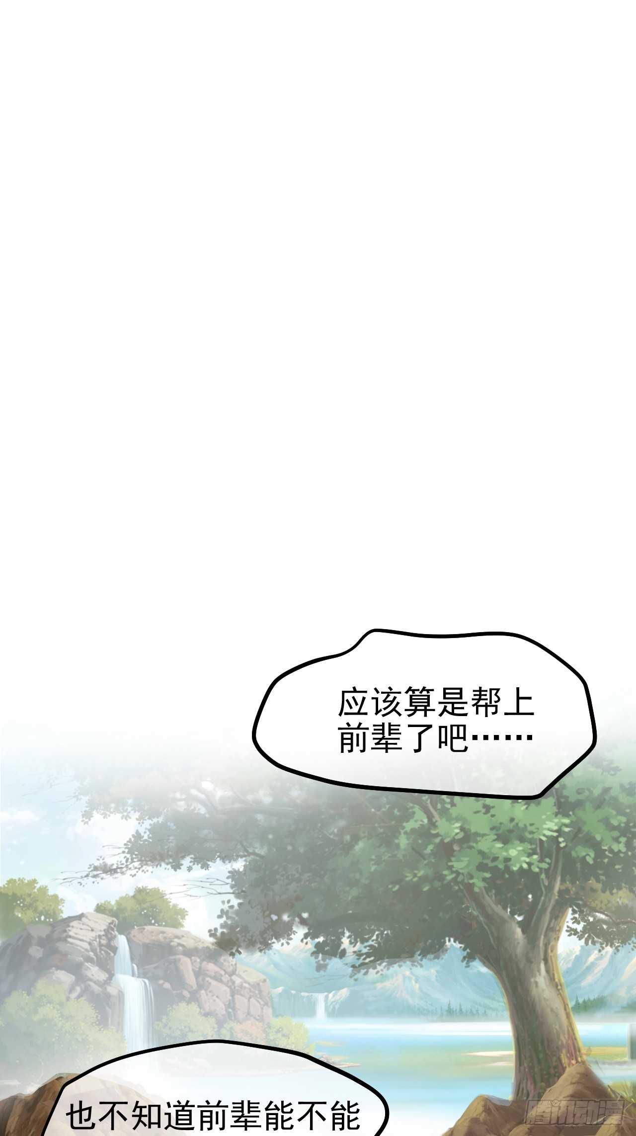 《这个人仙太过正经》第七十话 金微！金微！ 第15页