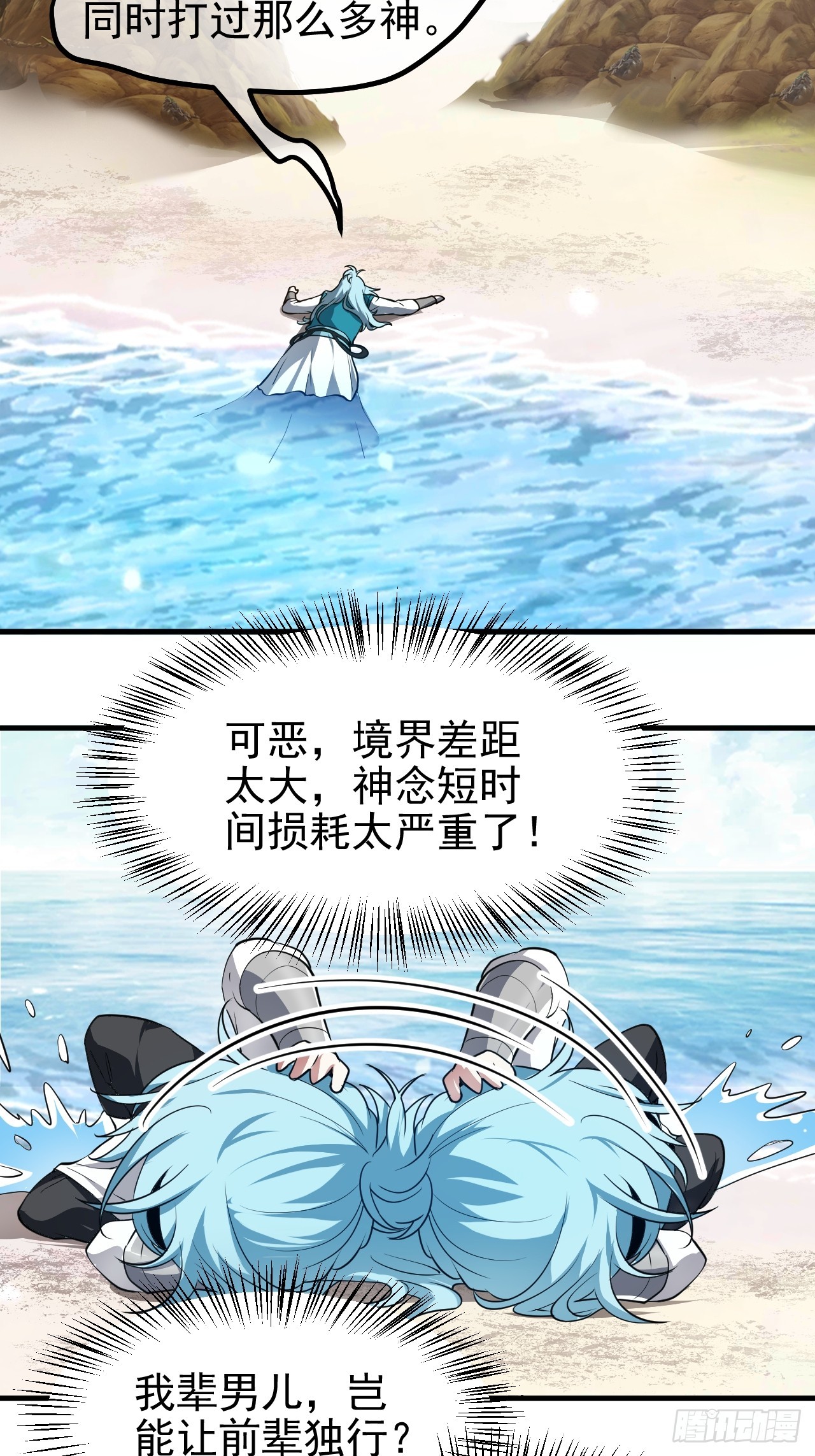 《这个人仙太过正经》第七十话 金微！金微！ 第16页