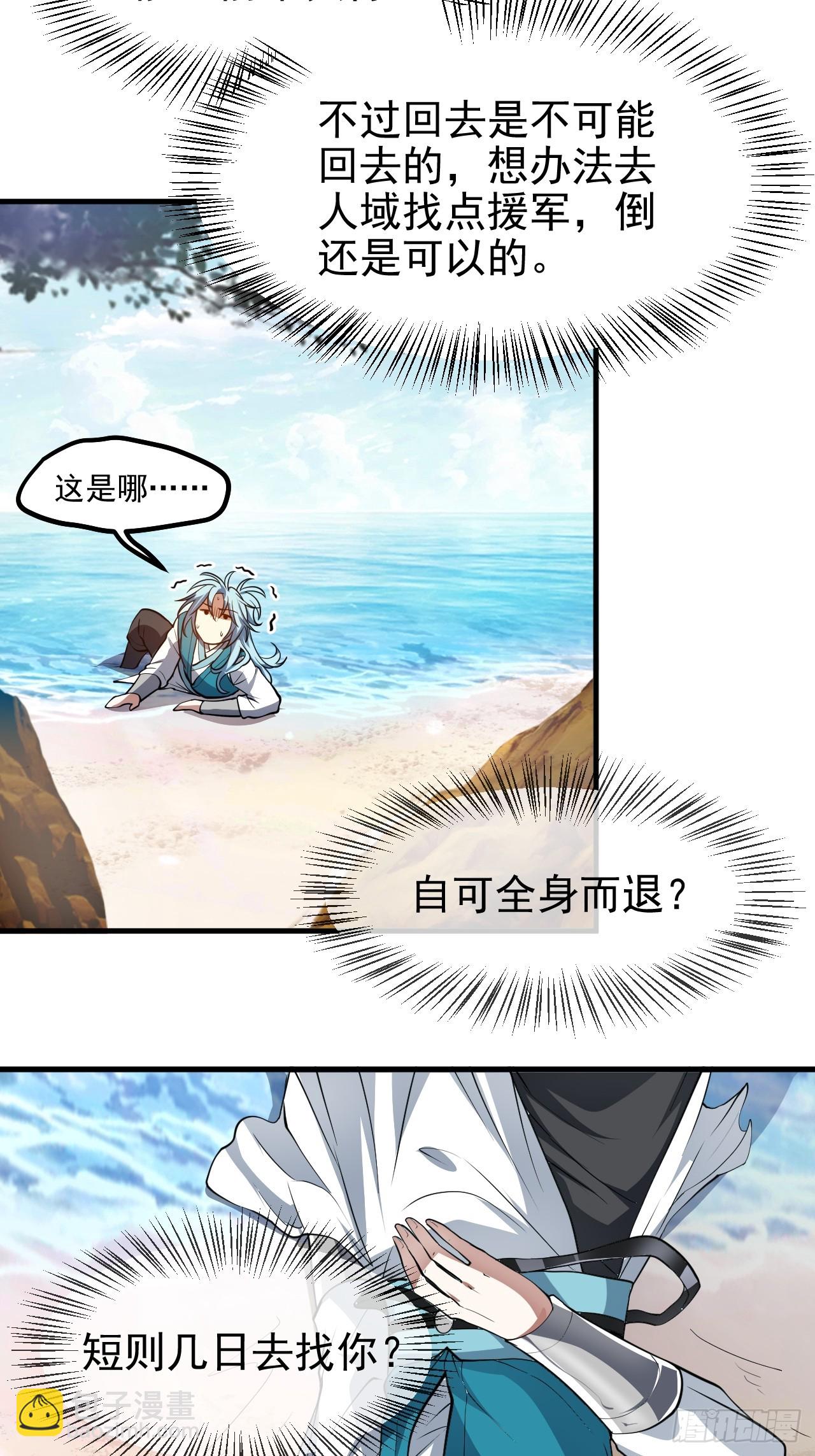 《这个人仙太过正经》第七十话 金微！金微！ 第17页