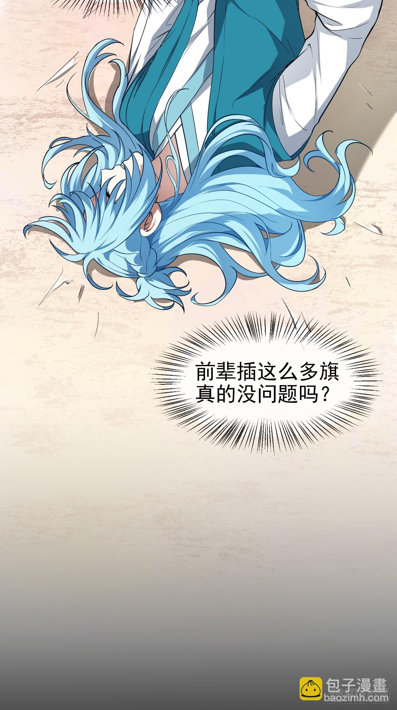 《这个人仙太过正经》第七十话 金微！金微！ 第18页