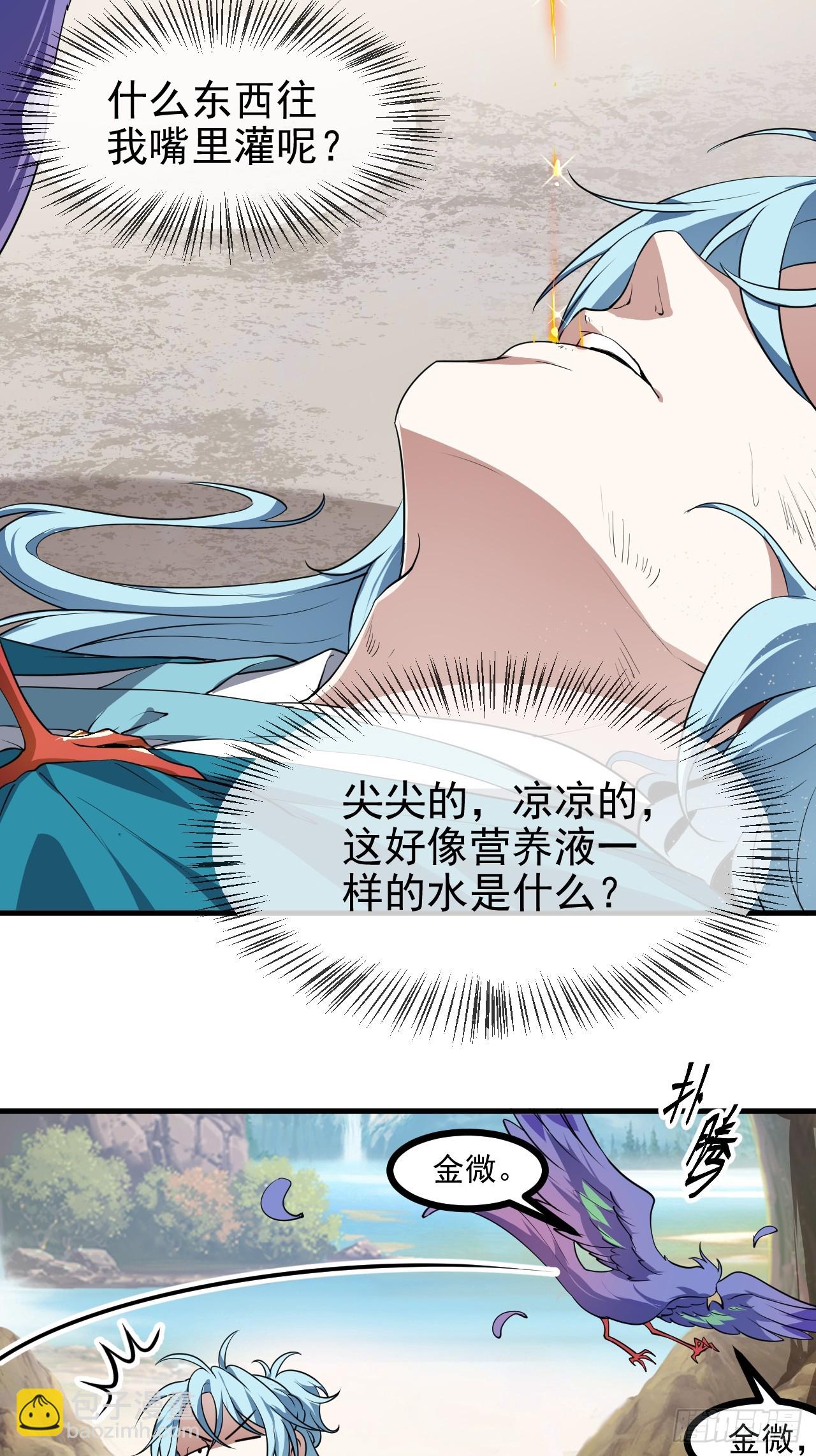 《这个人仙太过正经》第七十话 金微！金微！ 第20页
