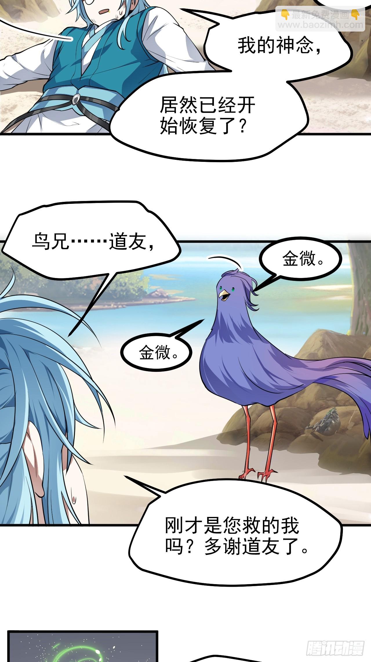 《这个人仙太过正经》第七十话 金微！金微！ 第21页