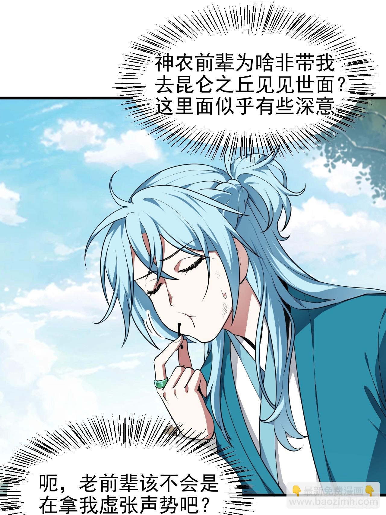 《这个人仙太过正经》第七十话 金微！金微！ 第24页
