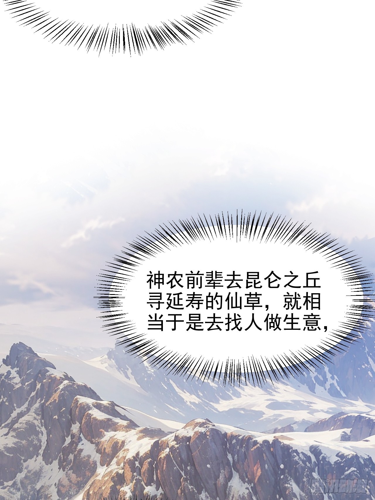 《这个人仙太过正经》第七十话 金微！金微！ 第25页