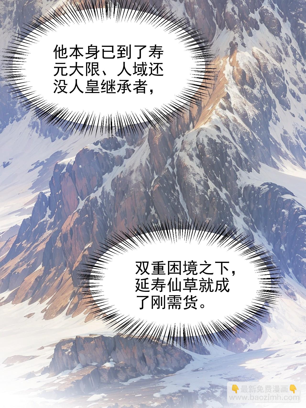 《这个人仙太过正经》第七十话 金微！金微！ 第26页