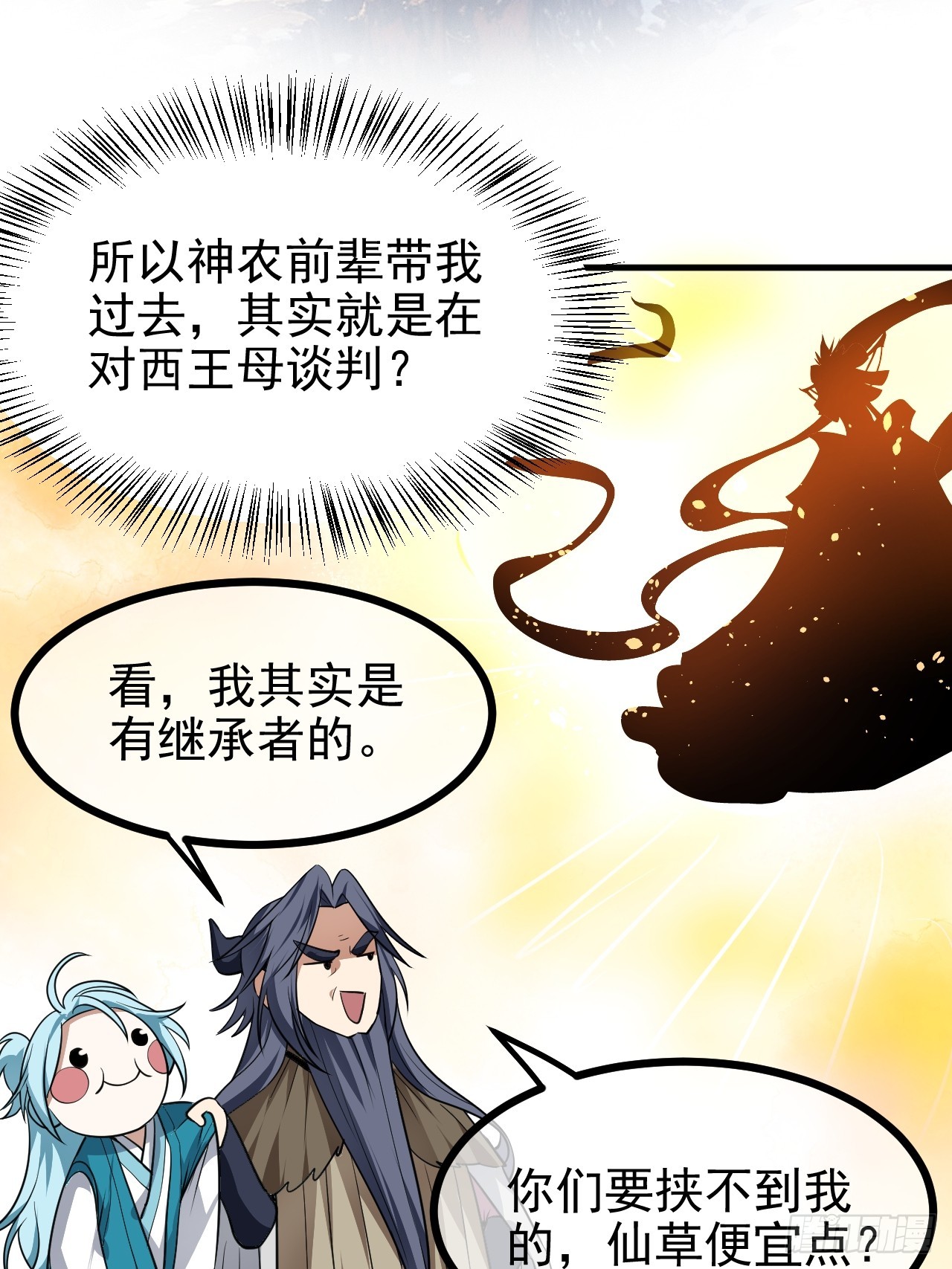 《这个人仙太过正经》第七十话 金微！金微！ 第27页