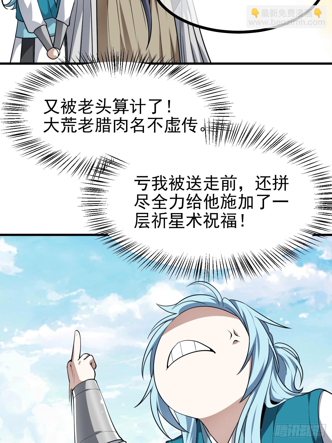 《这个人仙太过正经》第七十话 金微！金微！ 第28页