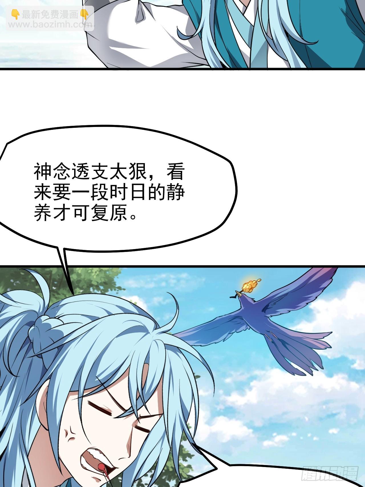 《这个人仙太过正经》第七十话 金微！金微！ 第29页