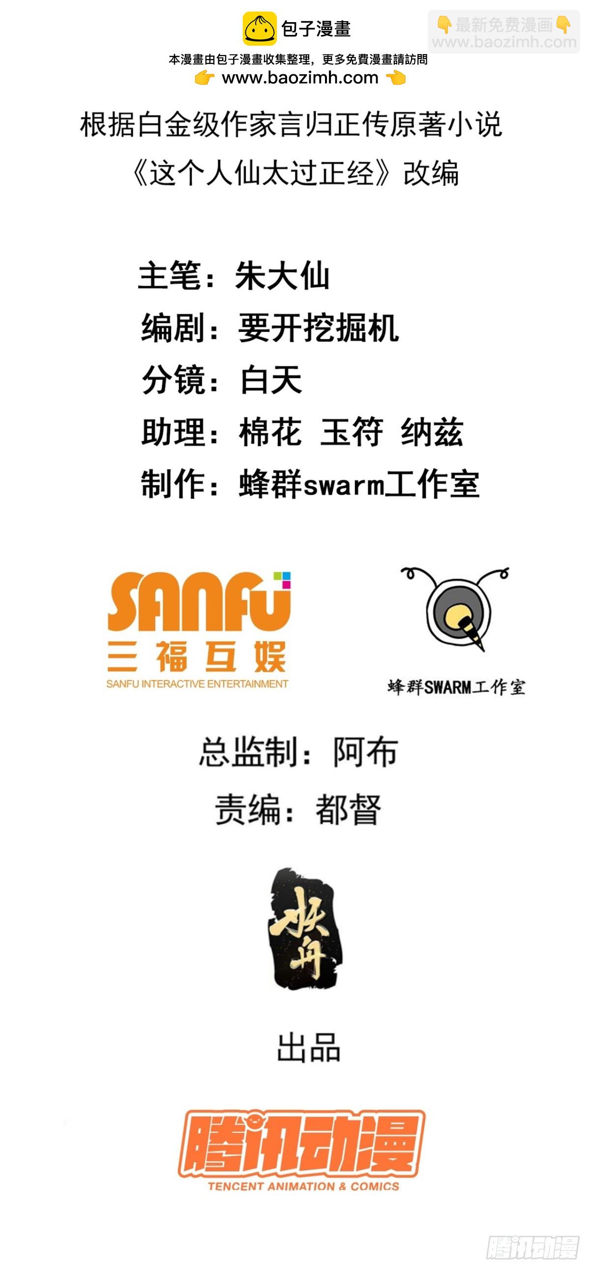 《这个人仙太过正经》第七十话 金微！金微！ 第2页