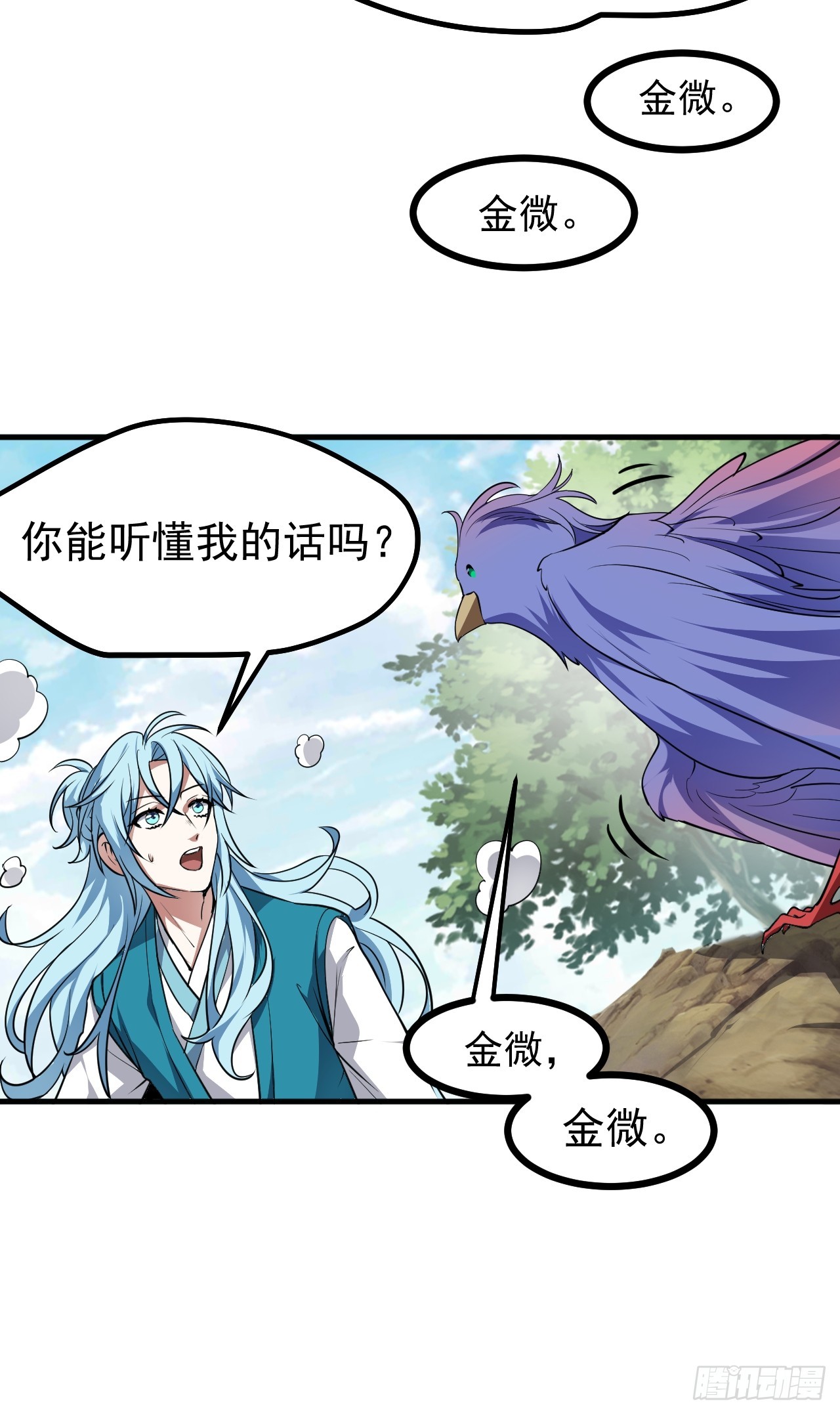 《这个人仙太过正经》第七十话 金微！金微！ 第33页