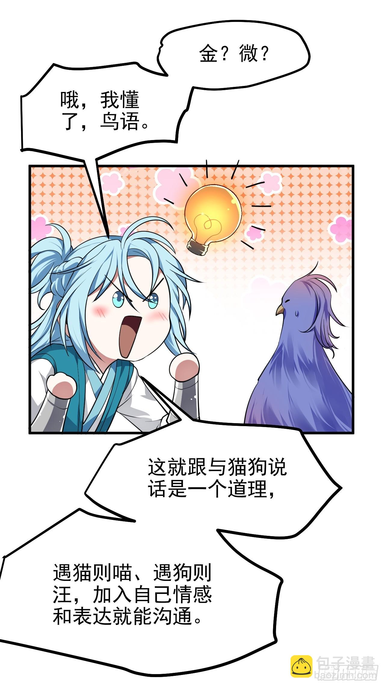 《这个人仙太过正经》第七十话 金微！金微！ 第34页