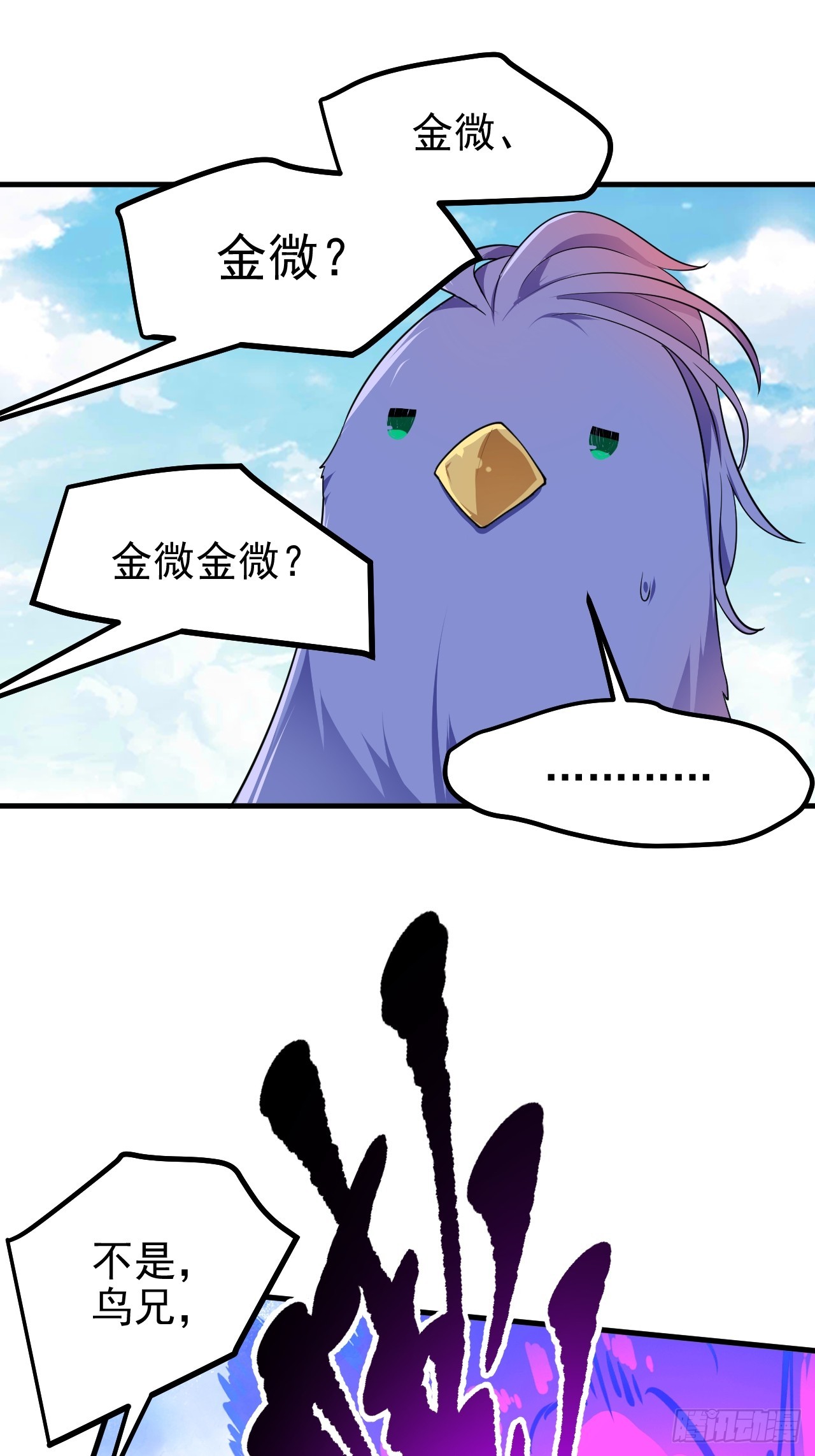 《这个人仙太过正经》第七十话 金微！金微！ 第35页
