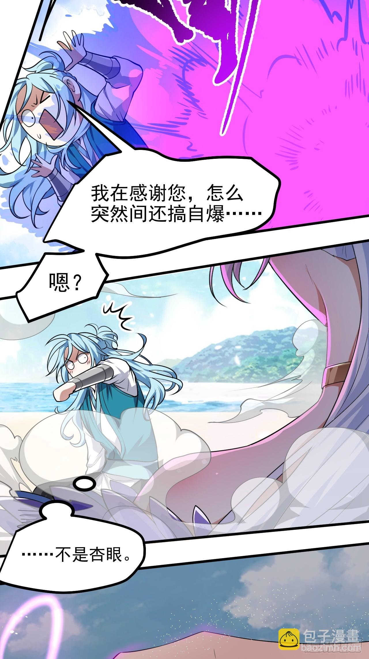 《这个人仙太过正经》第七十话 金微！金微！ 第36页