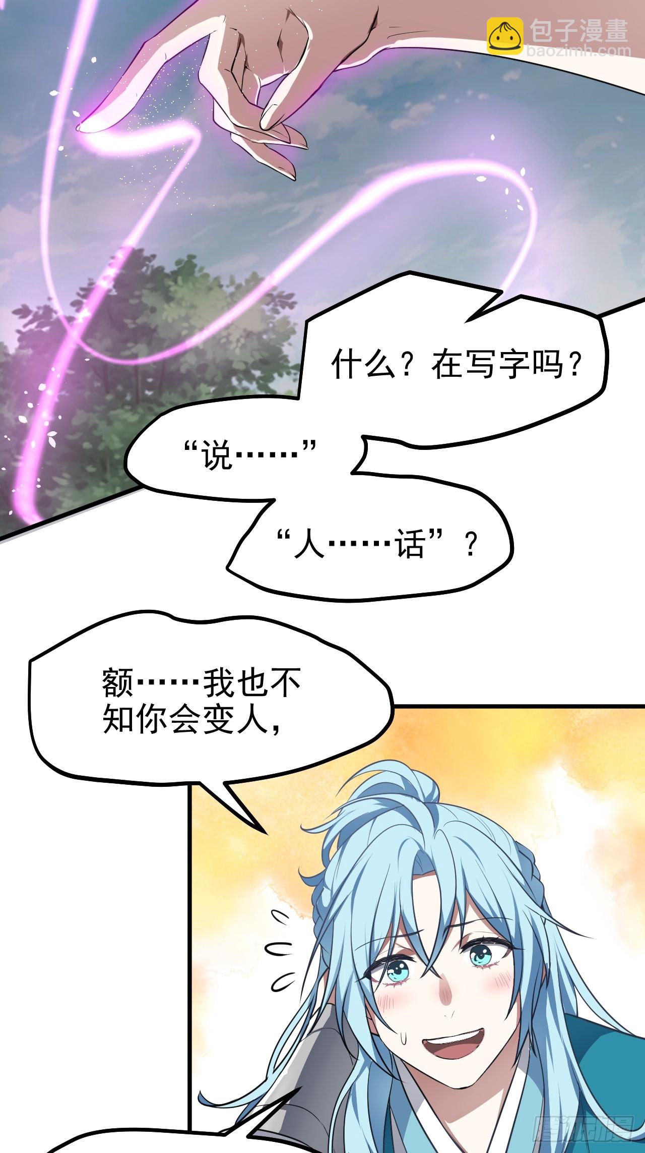 《这个人仙太过正经》第七十话 金微！金微！ 第37页