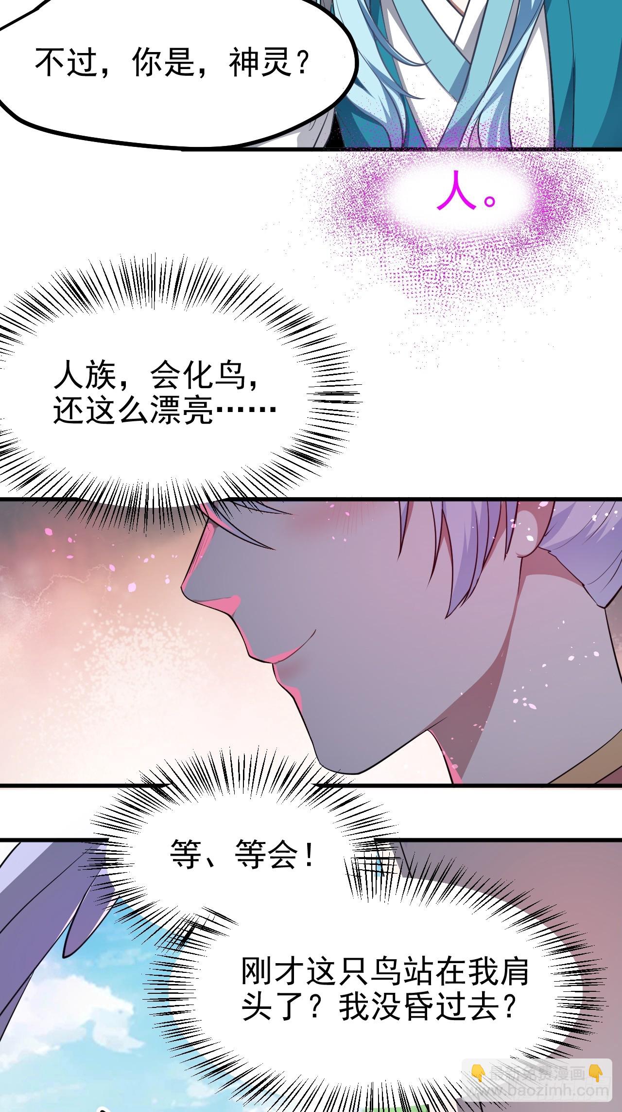 《这个人仙太过正经》第七十话 金微！金微！ 第38页