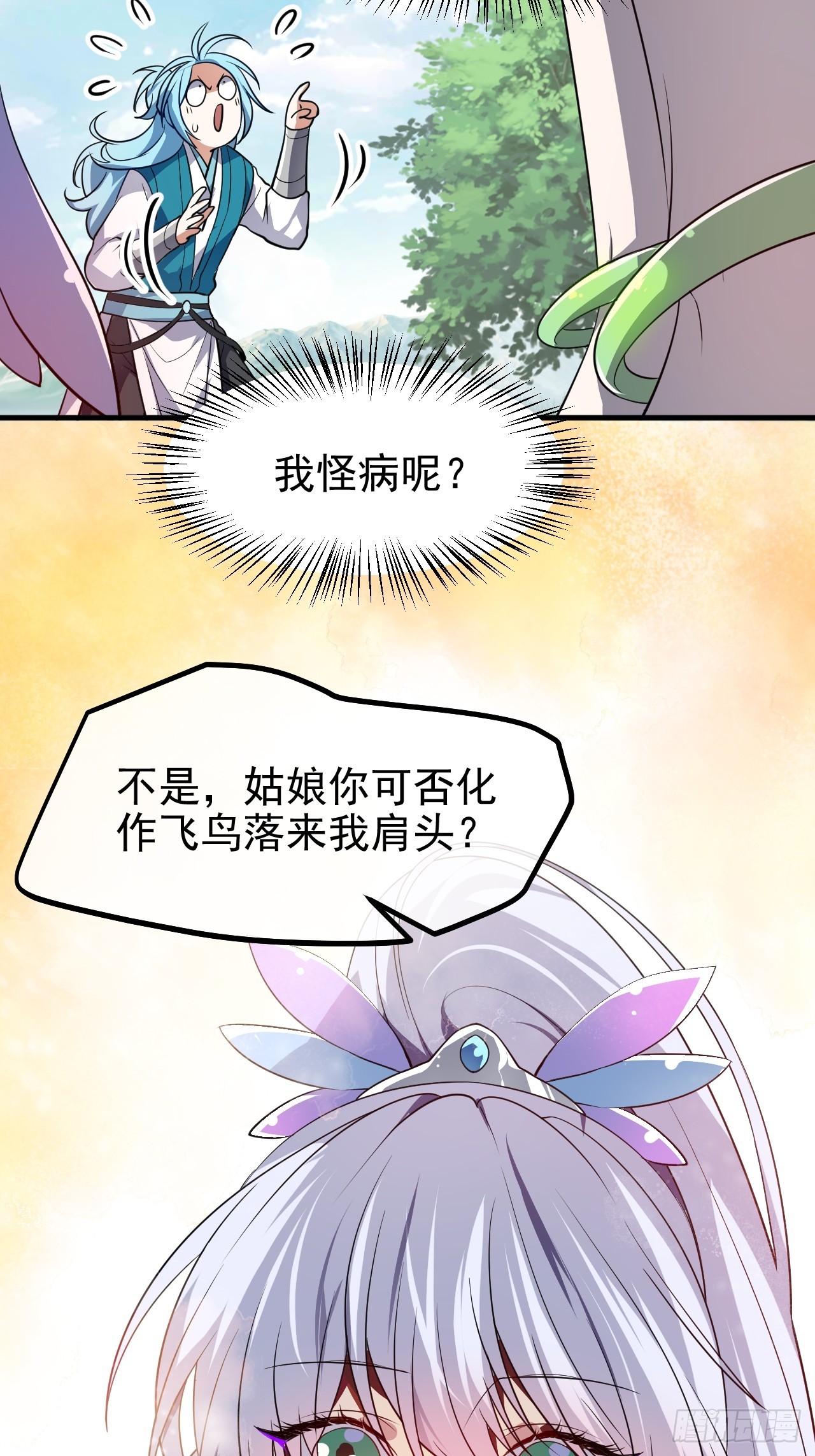 《这个人仙太过正经》第七十话 金微！金微！ 第39页
