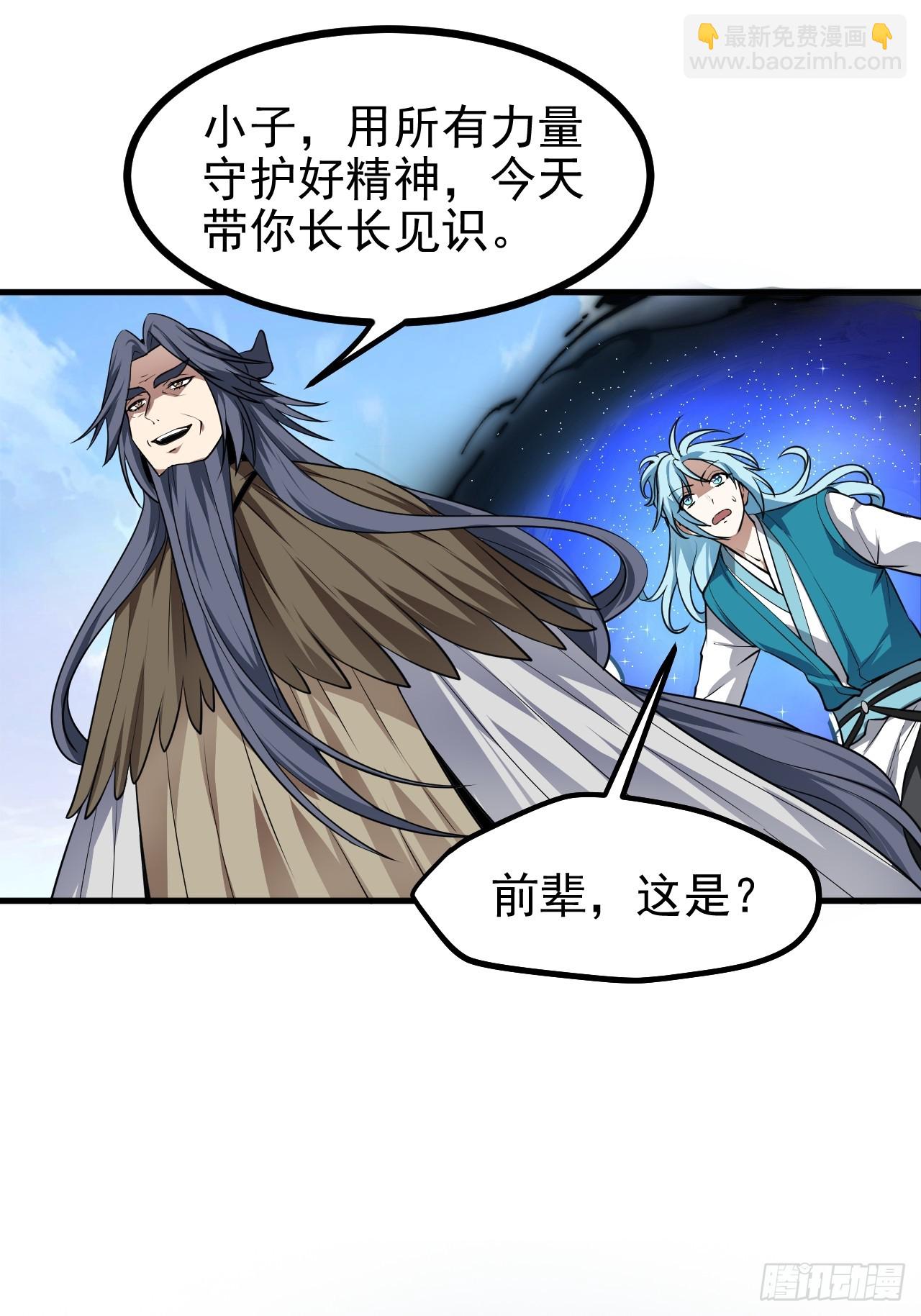 《这个人仙太过正经》第七十话 金微！金微！ 第3页