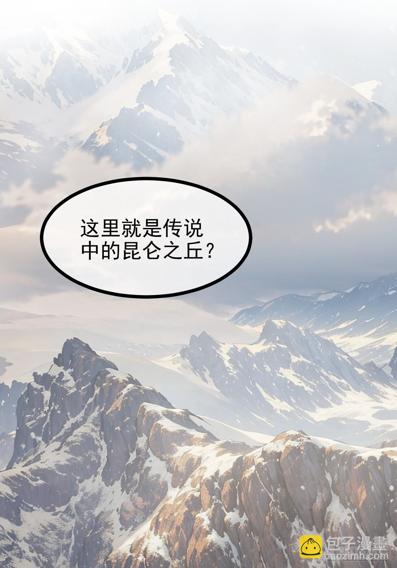 《这个人仙太过正经》第七十话 金微！金微！ 第4页