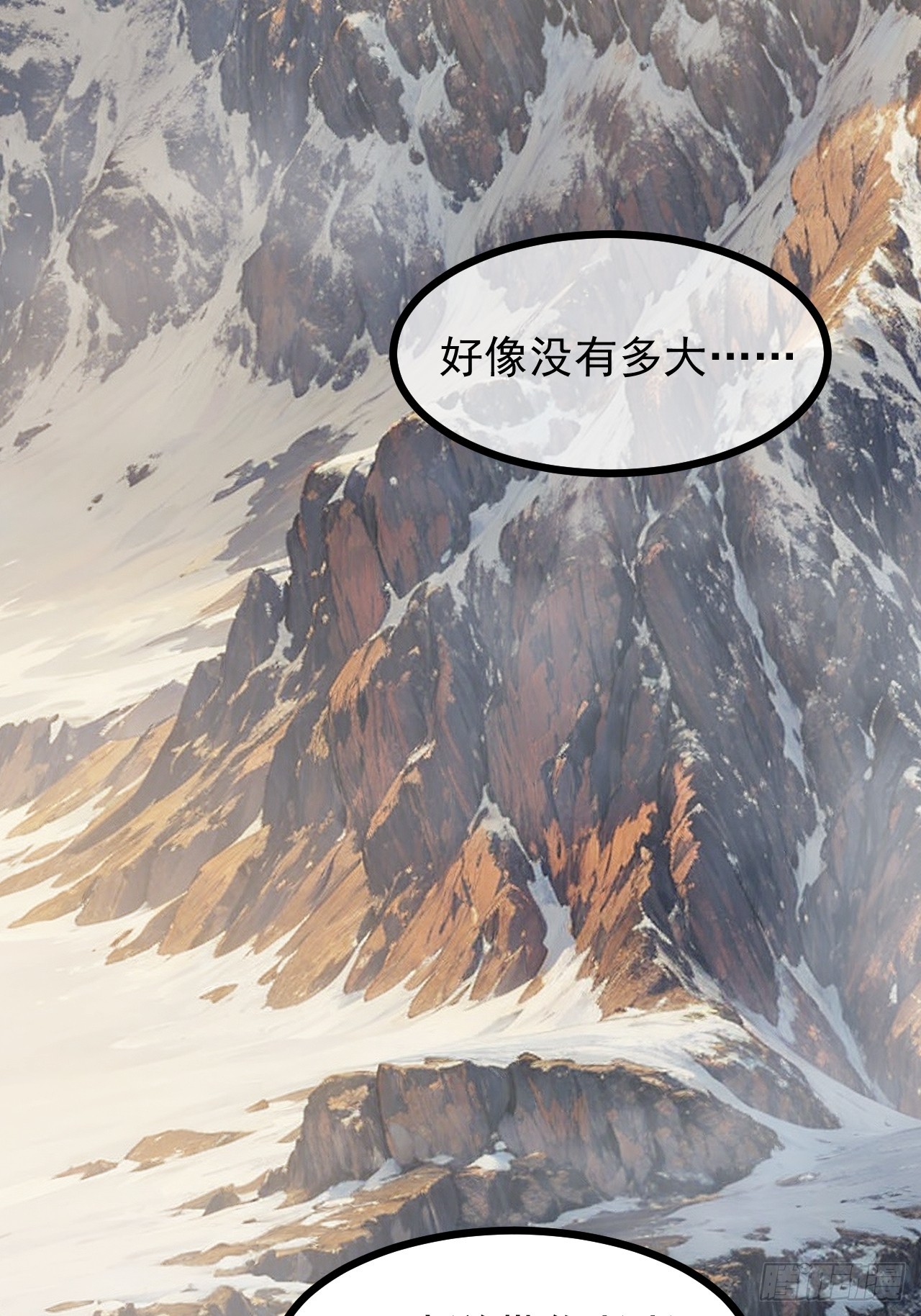 《这个人仙太过正经》第七十话 金微！金微！ 第5页