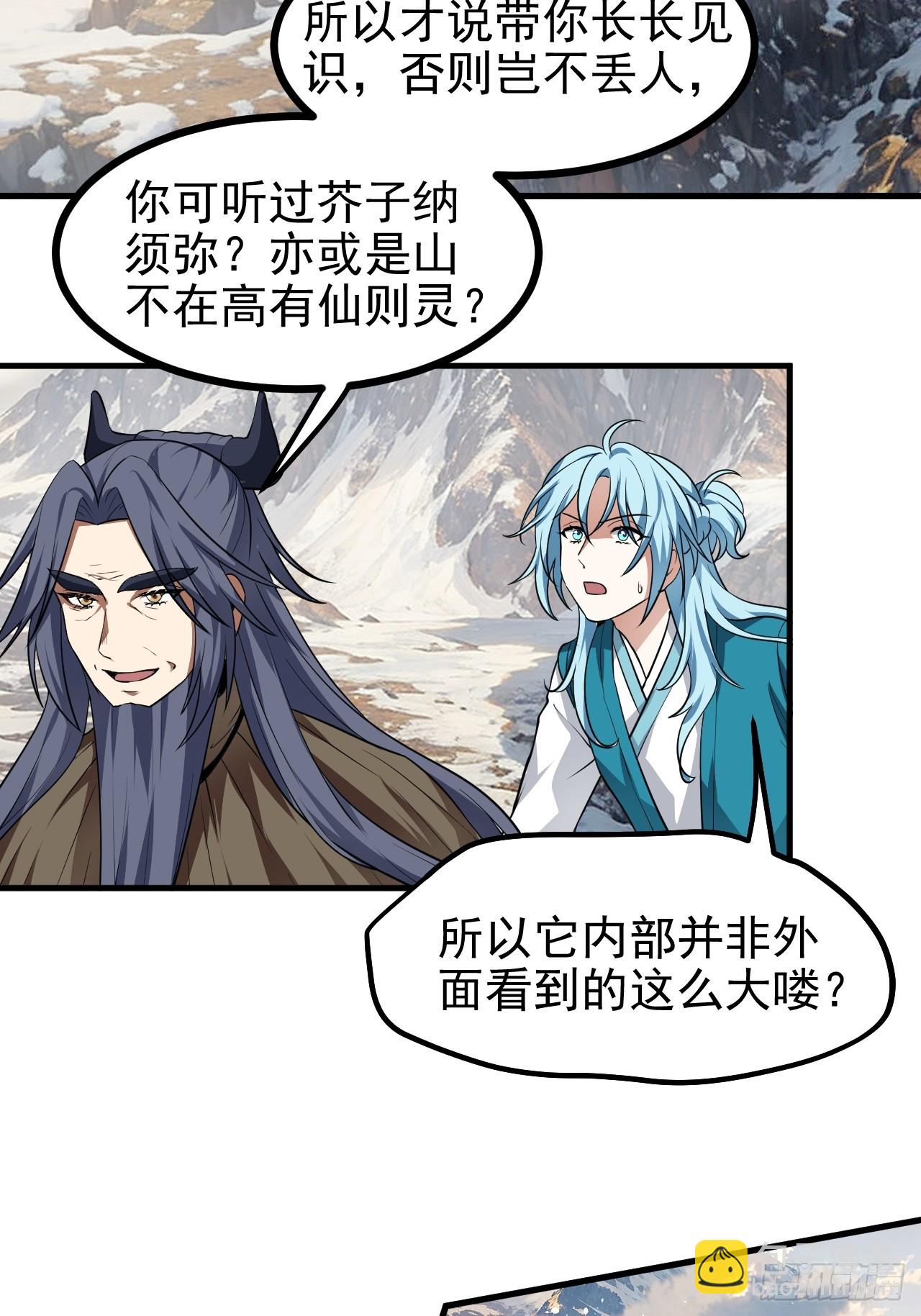 《这个人仙太过正经》第七十话 金微！金微！ 第6页