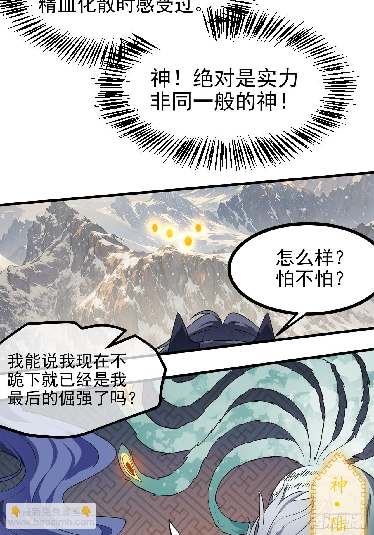 《这个人仙太过正经》第七十话 金微！金微！ 第9页
