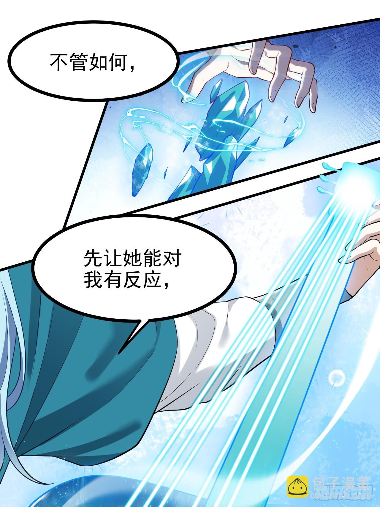 《这个人仙太过正经》第七十二话 春天花会开 第10页