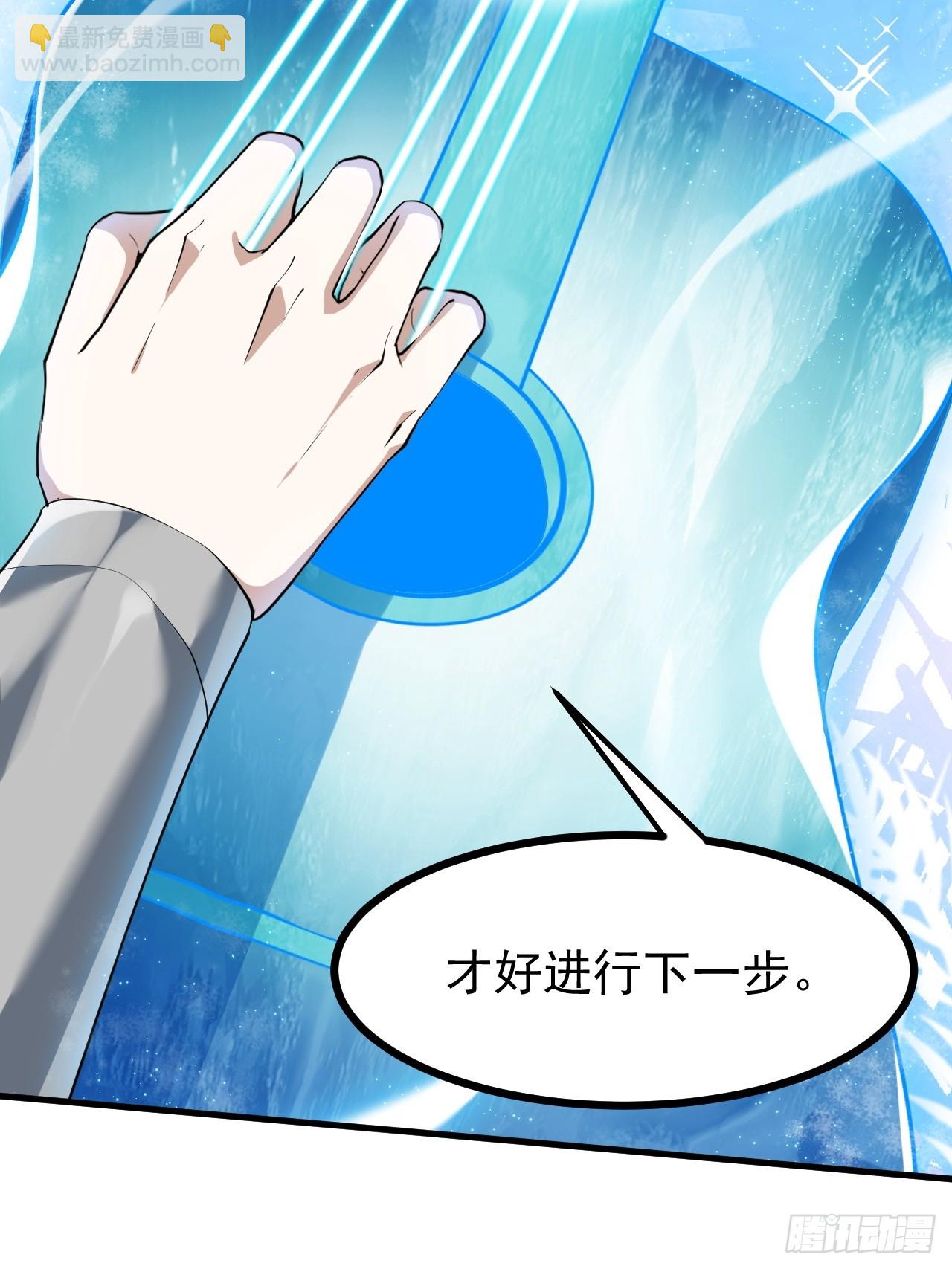 《这个人仙太过正经》第七十二话 春天花会开 第11页