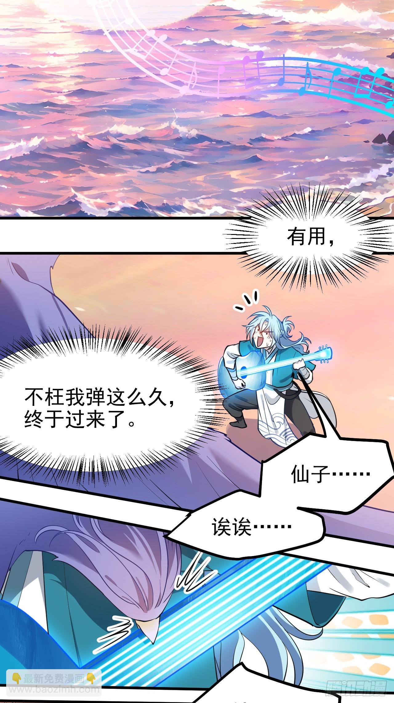 《这个人仙太过正经》第七十二话 春天花会开 第15页