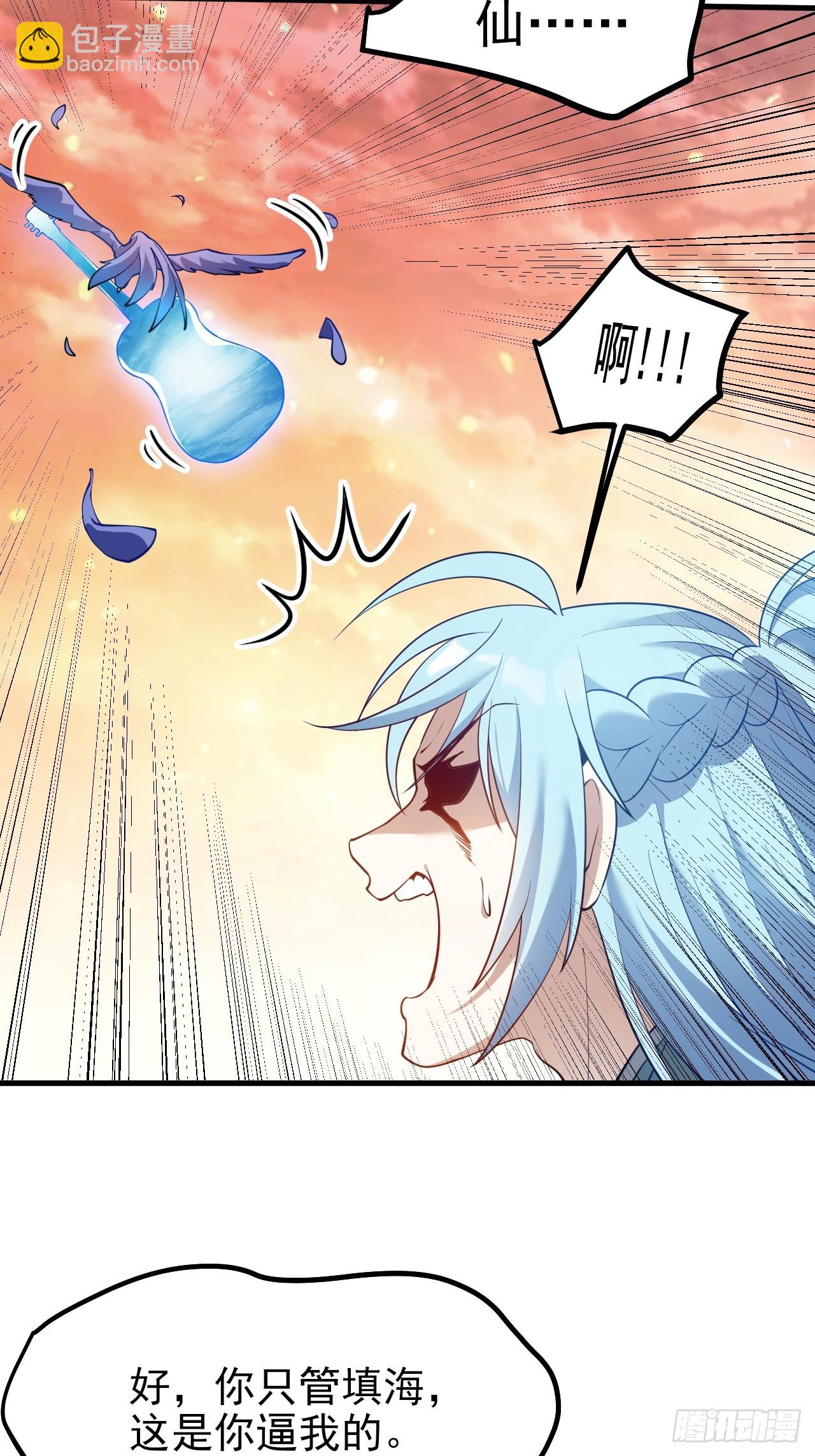 《这个人仙太过正经》第七十二话 春天花会开 第16页