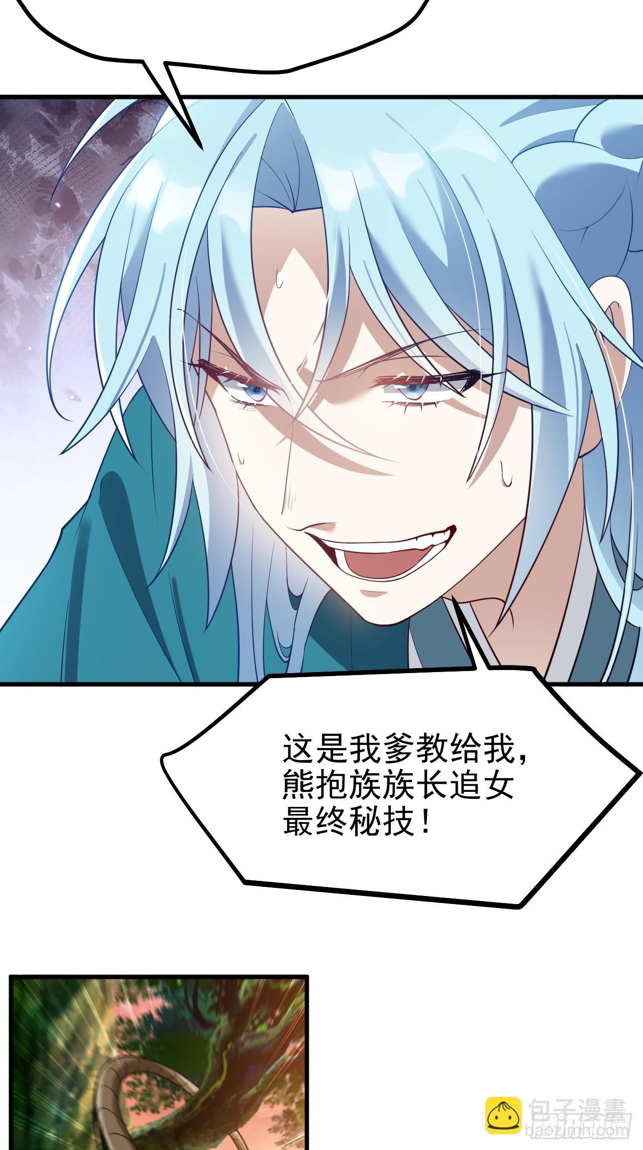 《这个人仙太过正经》第七十二话 春天花会开 第17页