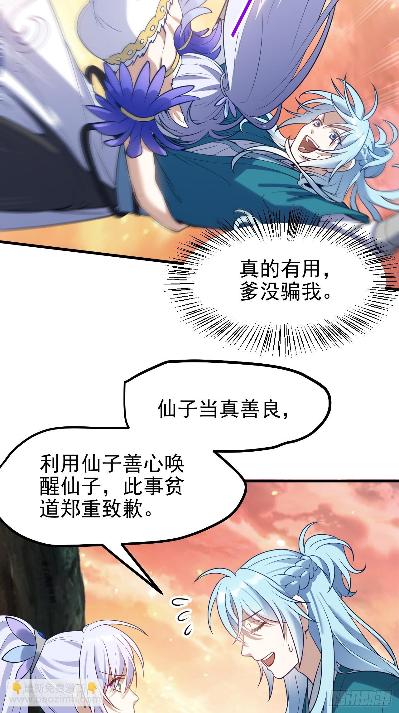《这个人仙太过正经》第七十二话 春天花会开 第20页