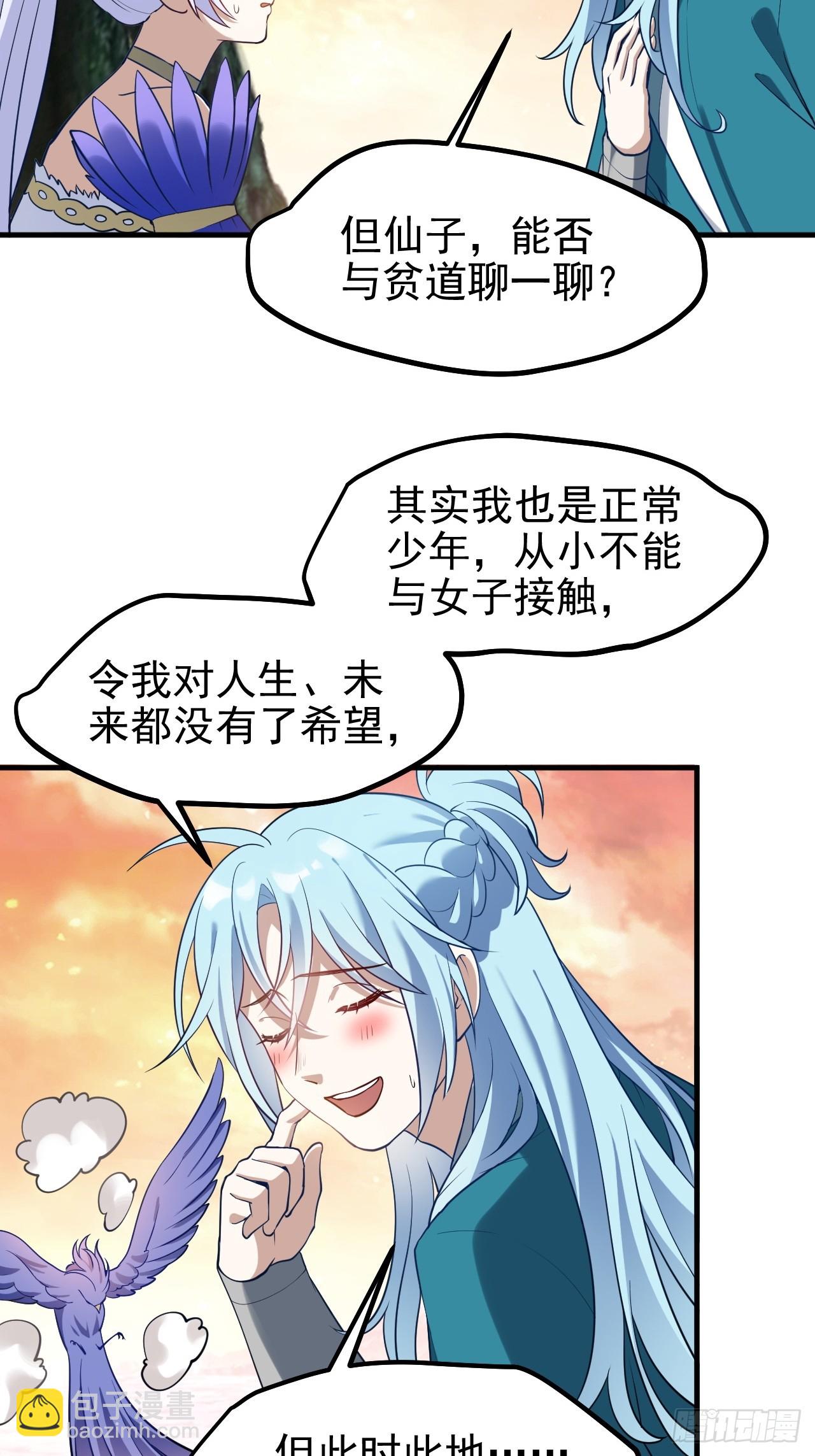 《这个人仙太过正经》第七十二话 春天花会开 第21页