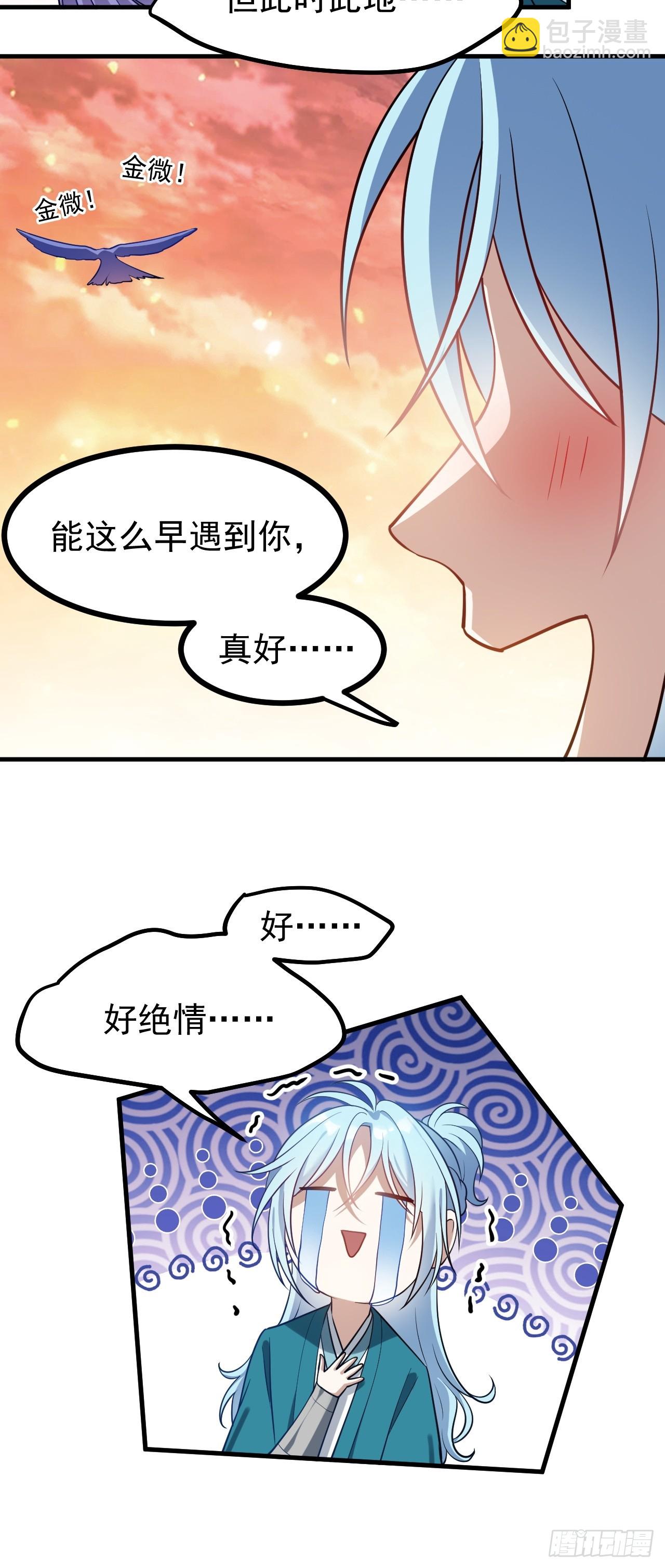 《这个人仙太过正经》第七十二话 春天花会开 第22页