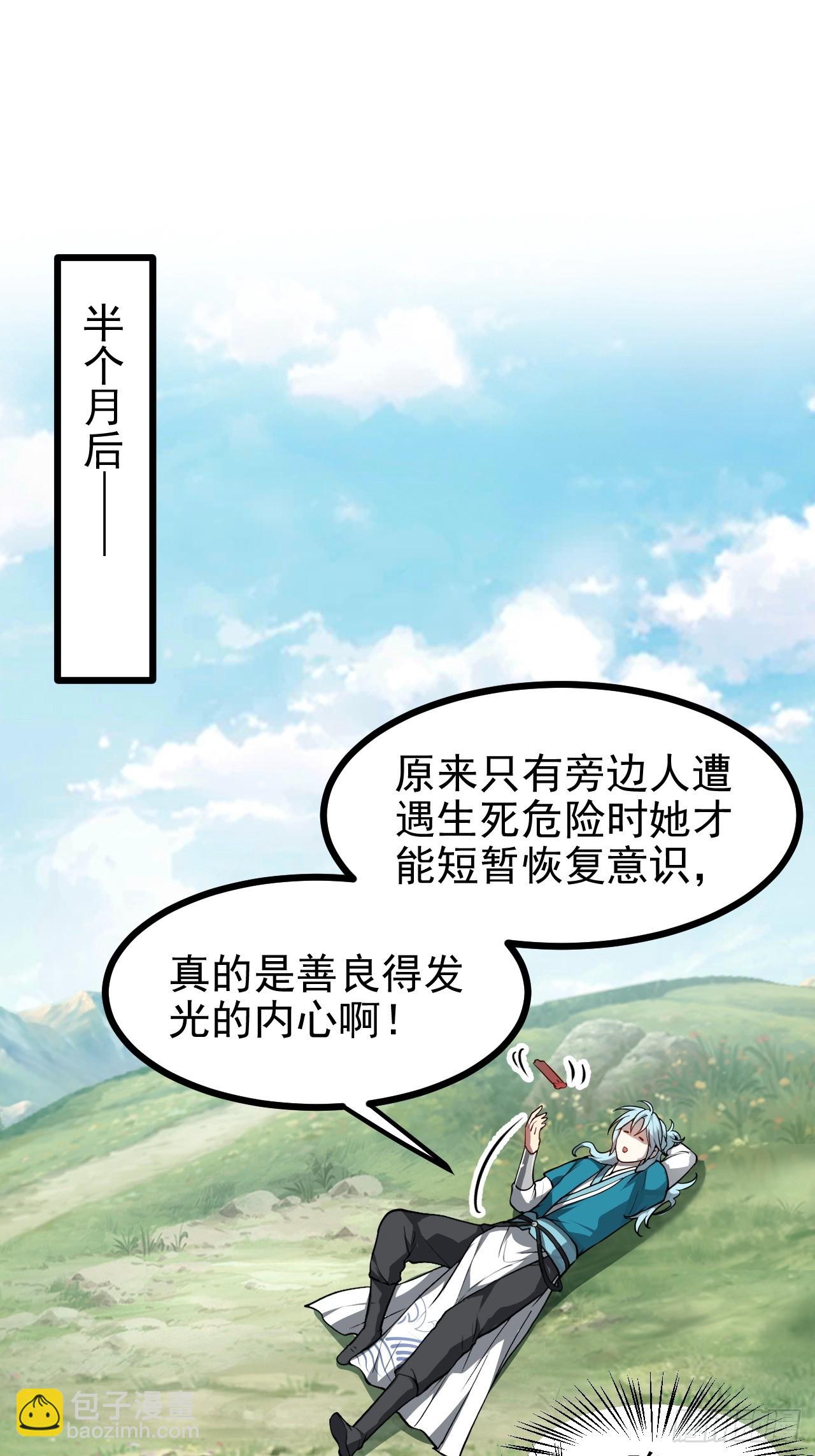 《这个人仙太过正经》第七十二话 春天花会开 第23页