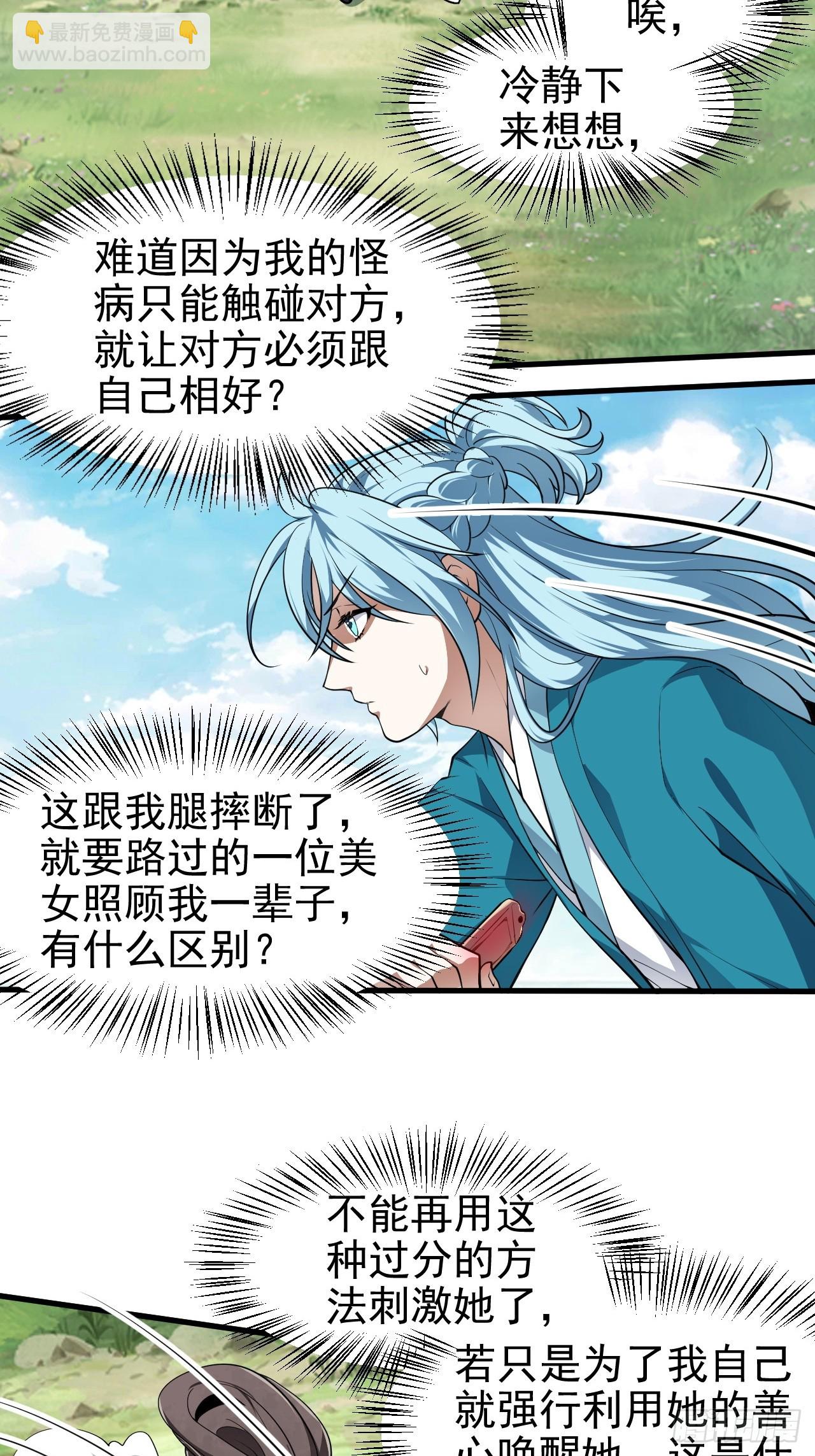 《这个人仙太过正经》第七十二话 春天花会开 第24页