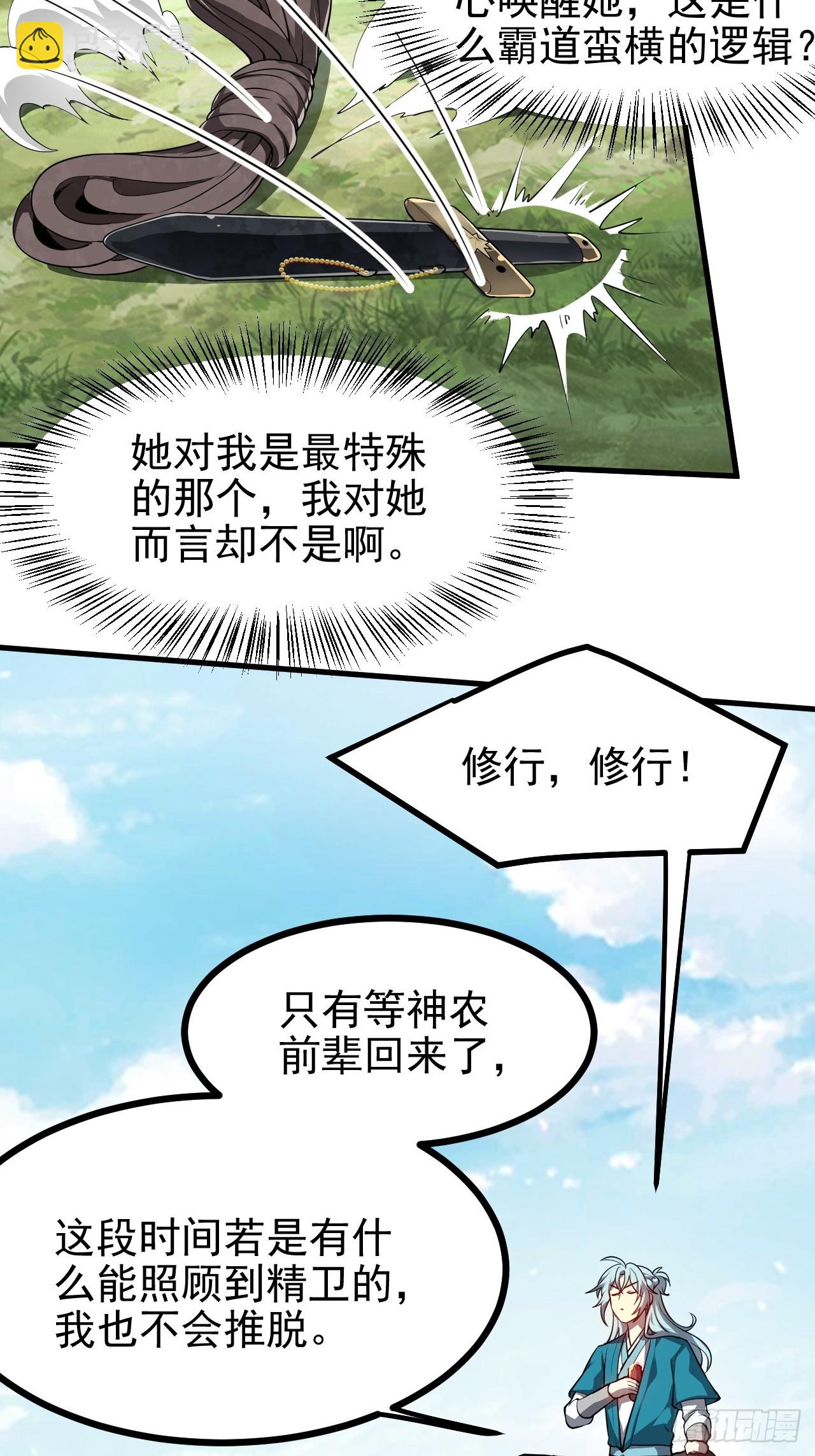 《这个人仙太过正经》第七十二话 春天花会开 第25页