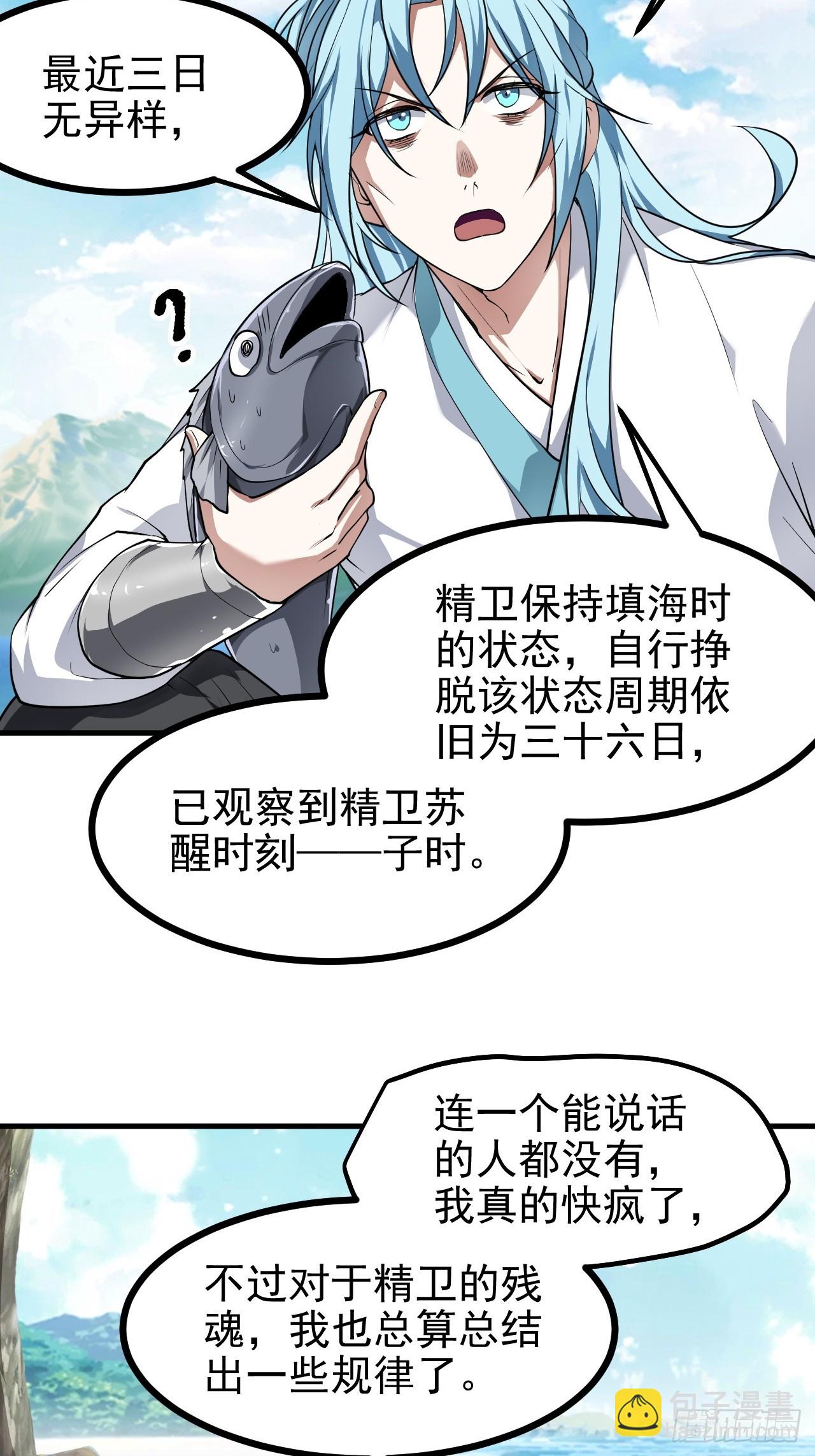 《这个人仙太过正经》第七十二话 春天花会开 第29页