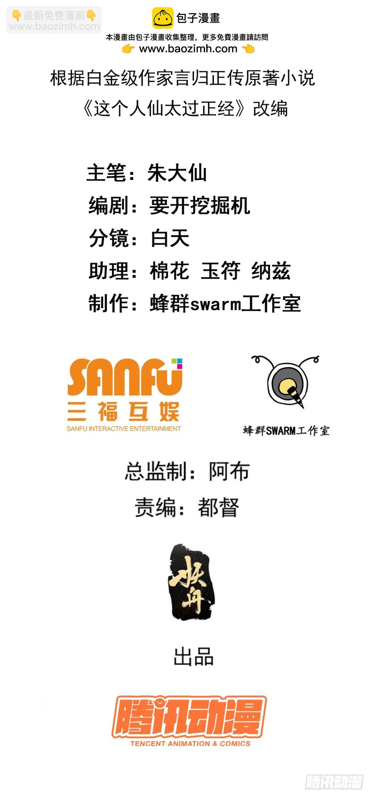 《这个人仙太过正经》第七十二话 春天花会开 第2页