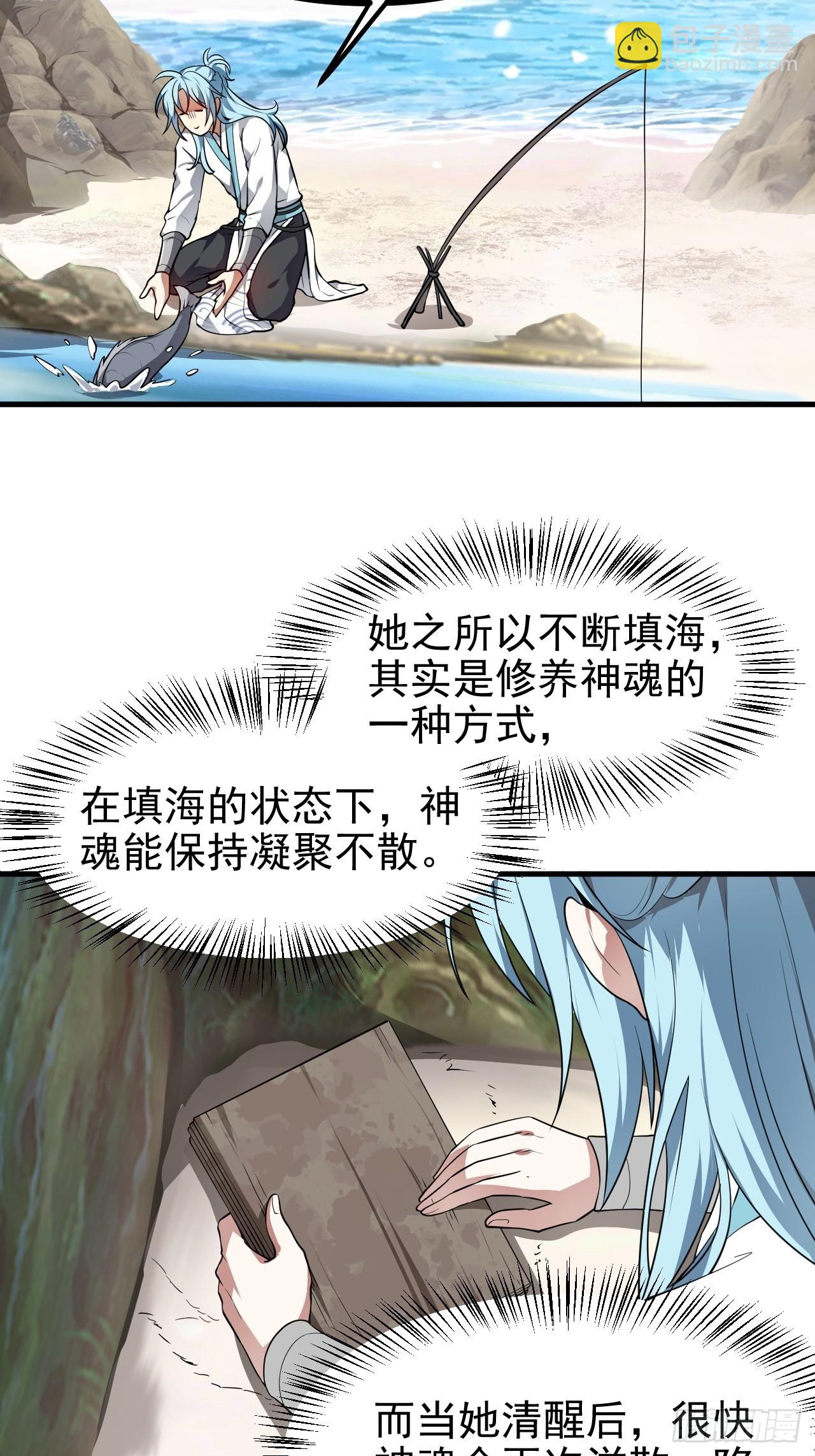 《这个人仙太过正经》第七十二话 春天花会开 第30页
