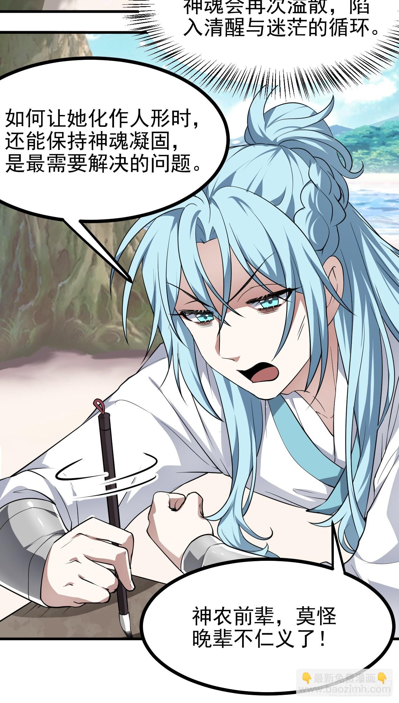 《这个人仙太过正经》第七十二话 春天花会开 第31页
