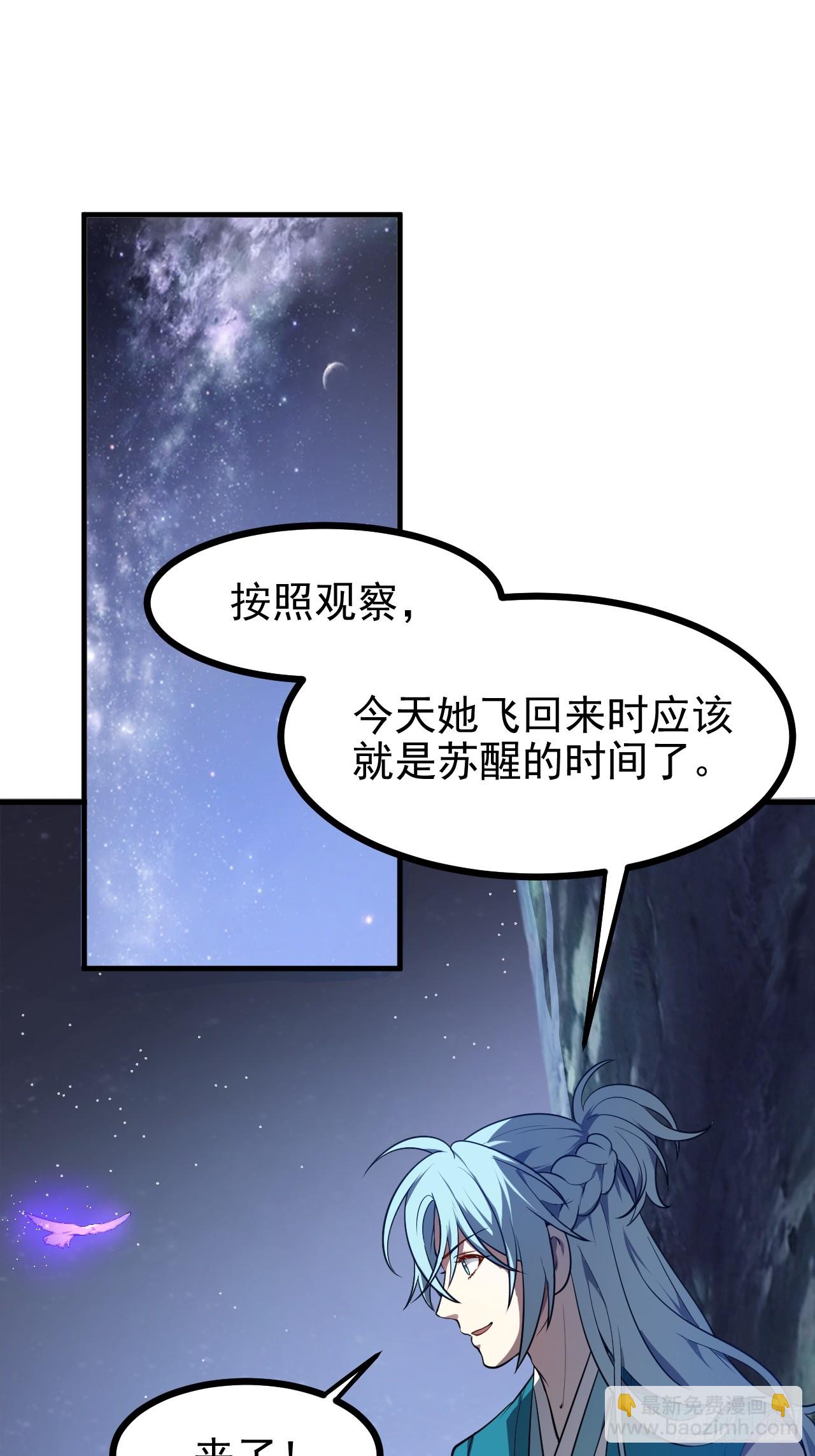 《这个人仙太过正经》第七十二话 春天花会开 第32页