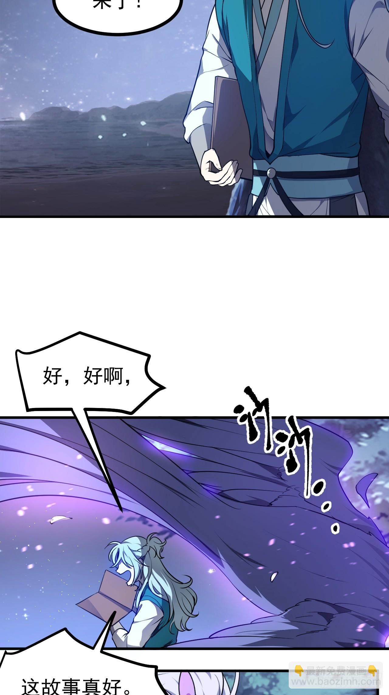 《这个人仙太过正经》第七十二话 春天花会开 第33页