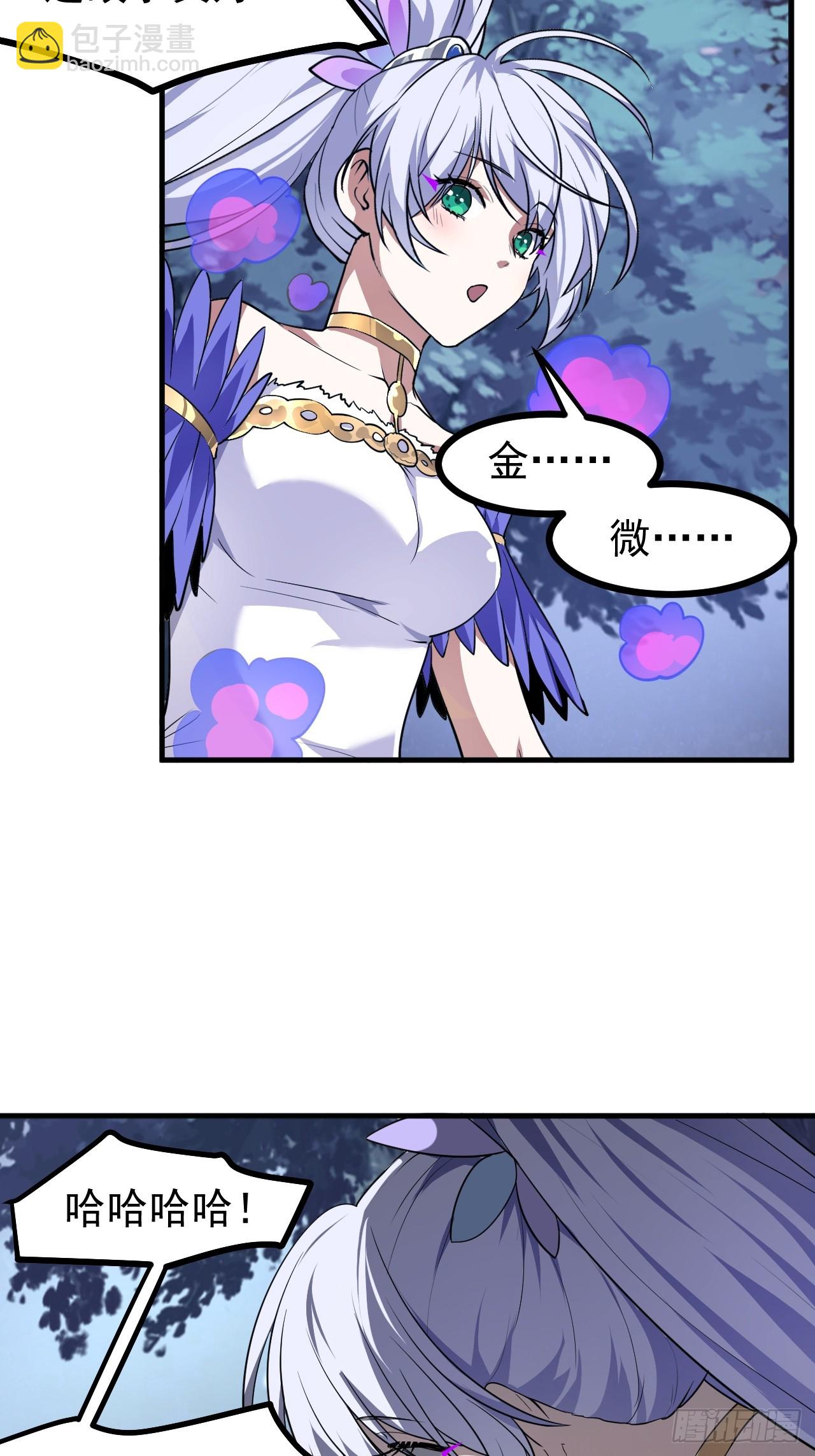 《这个人仙太过正经》第七十二话 春天花会开 第34页