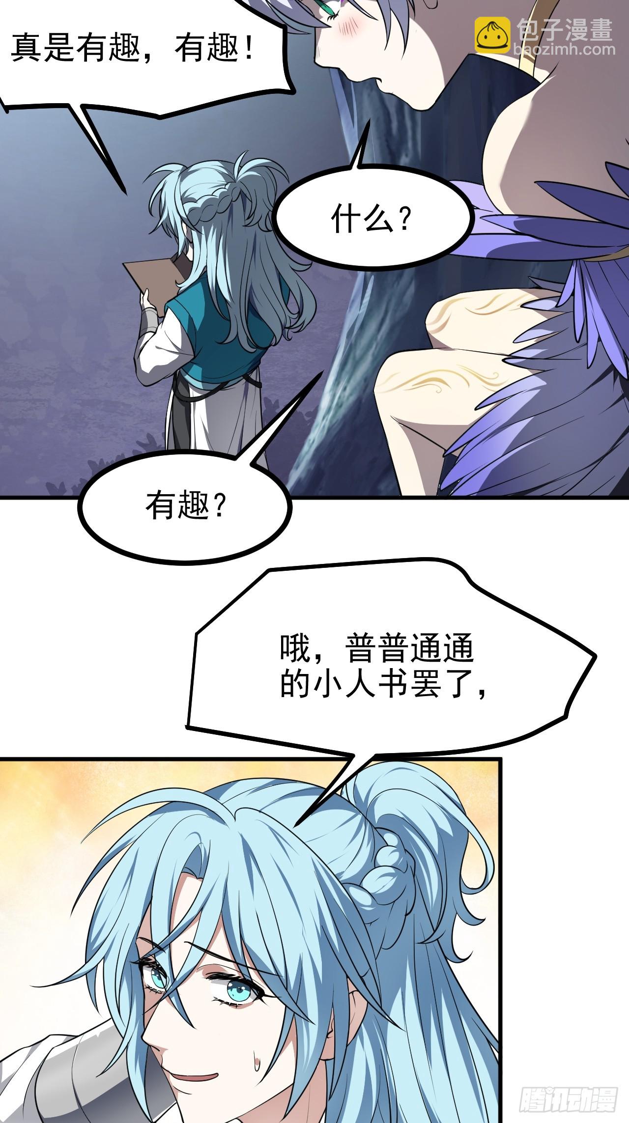 《这个人仙太过正经》第七十二话 春天花会开 第35页