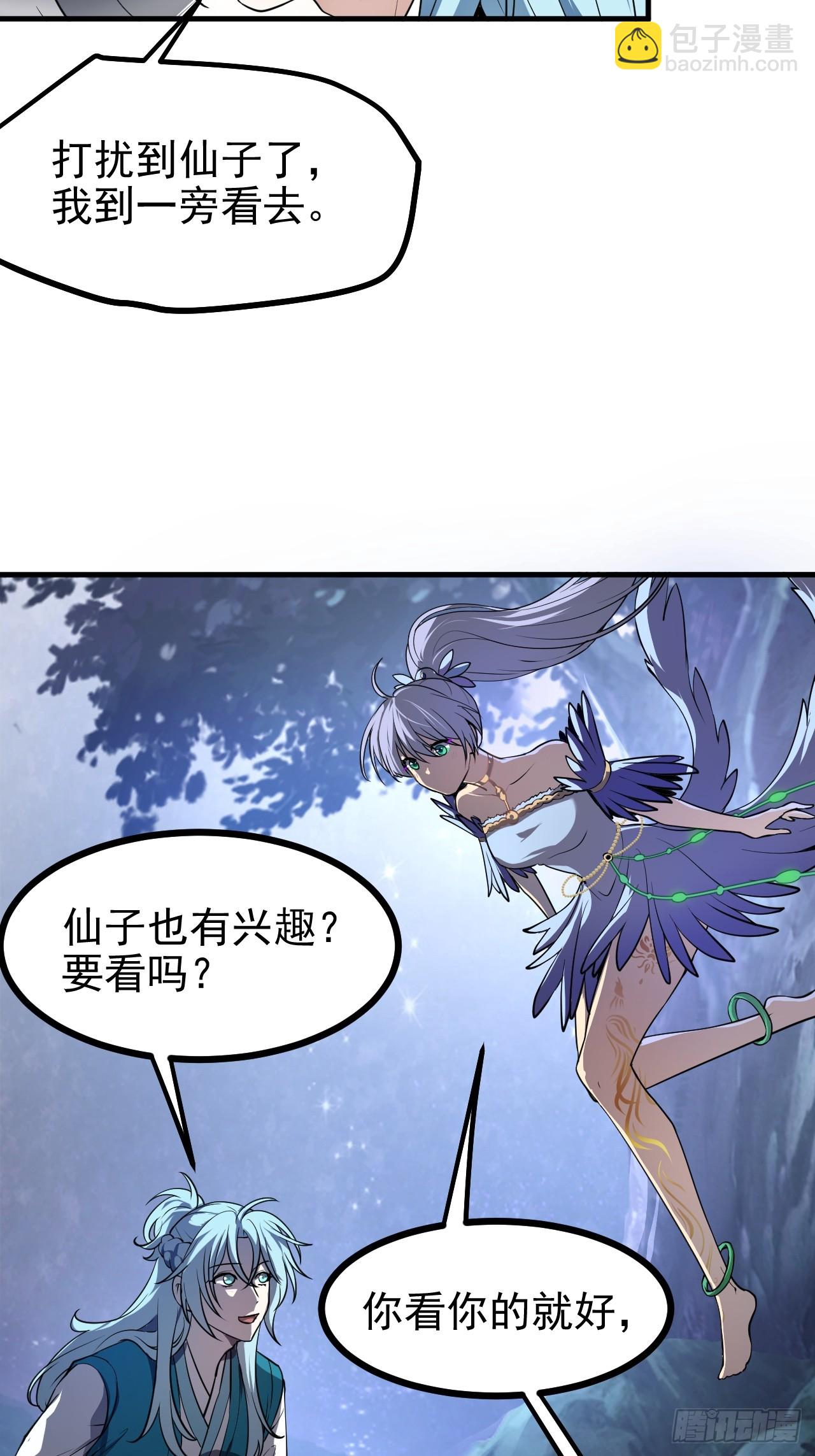 《这个人仙太过正经》第七十二话 春天花会开 第36页