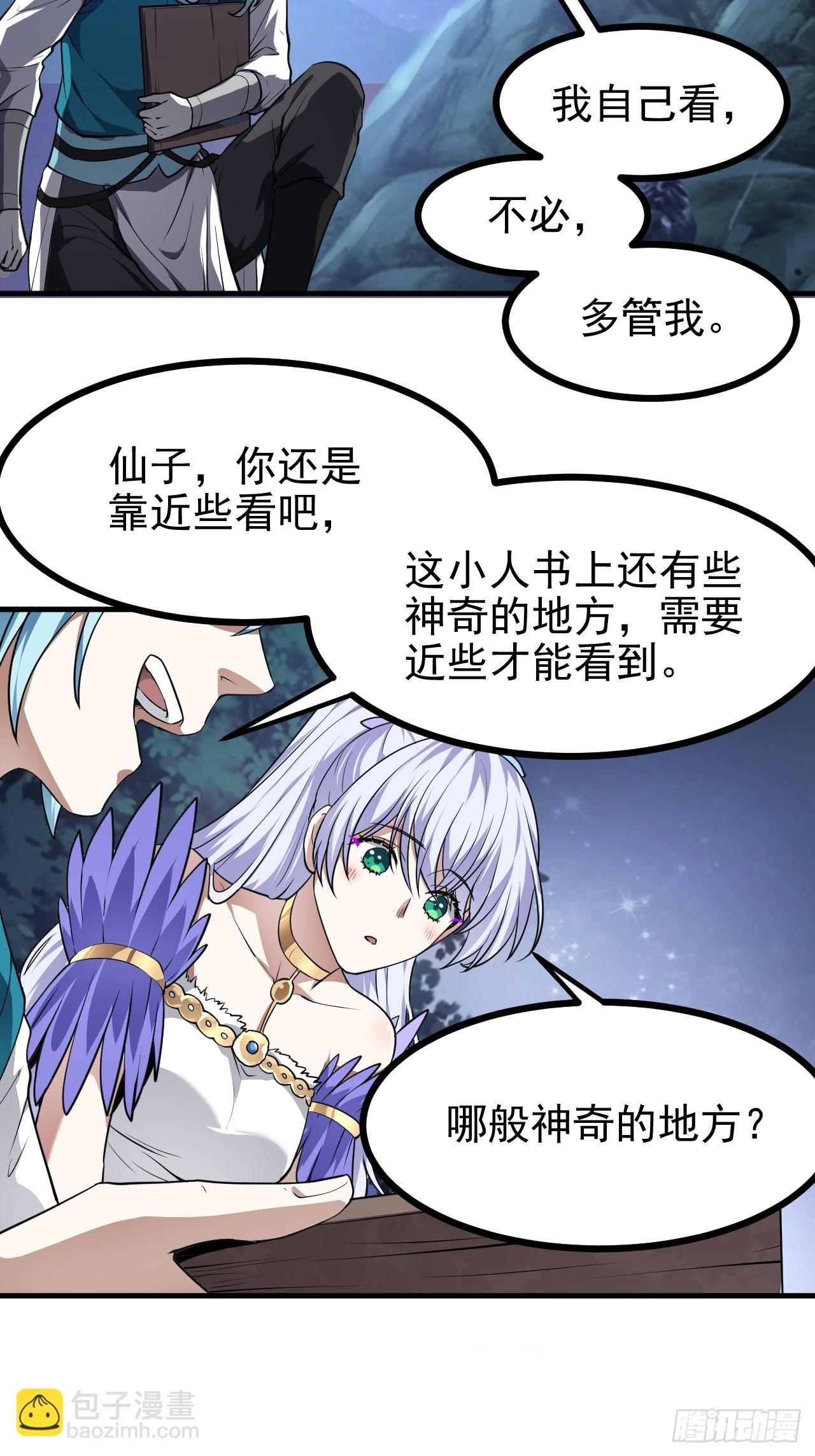 《这个人仙太过正经》第七十二话 春天花会开 第37页